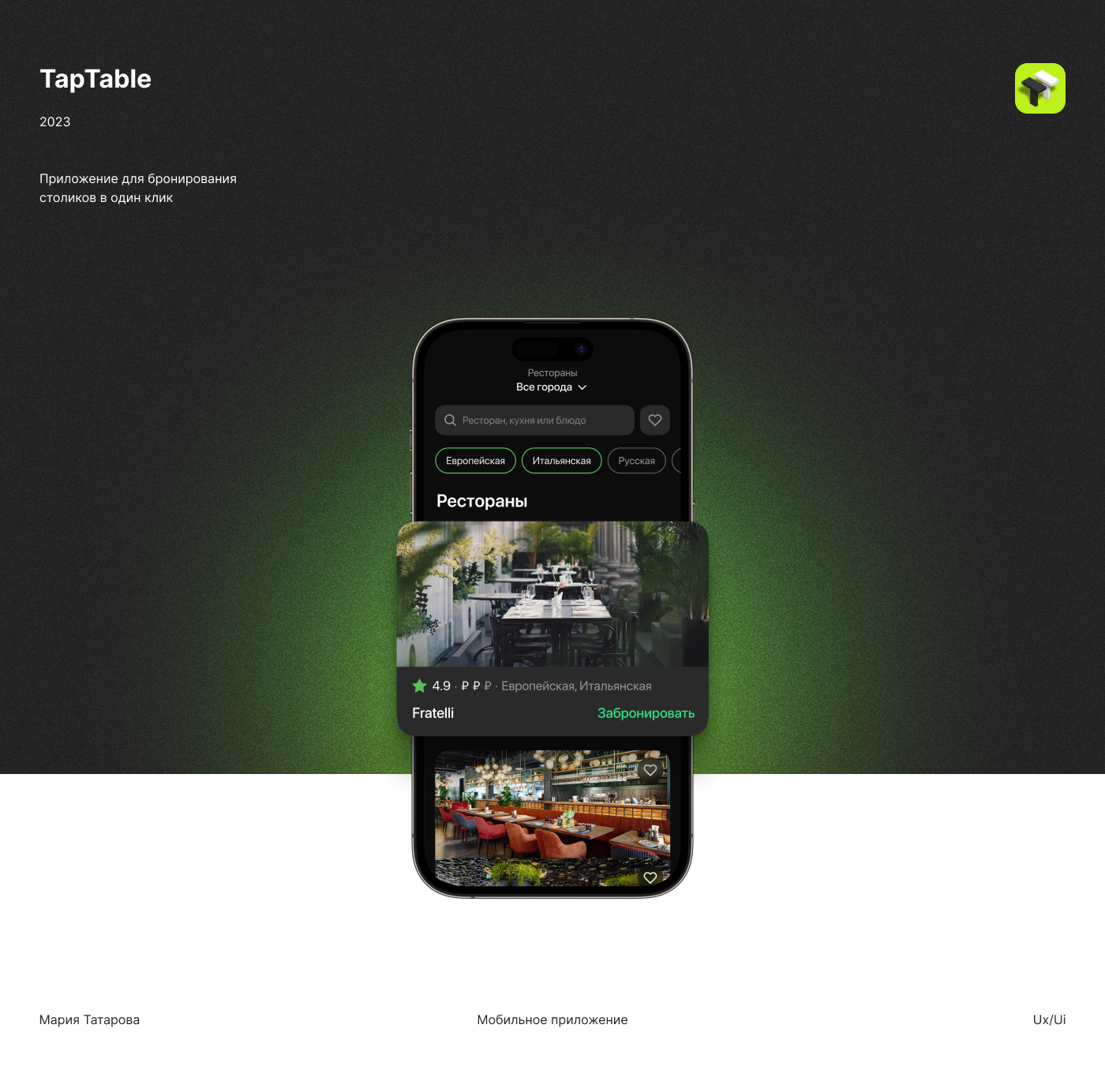 TapTable — Изображение №1 — Интерфейсы на Dprofile