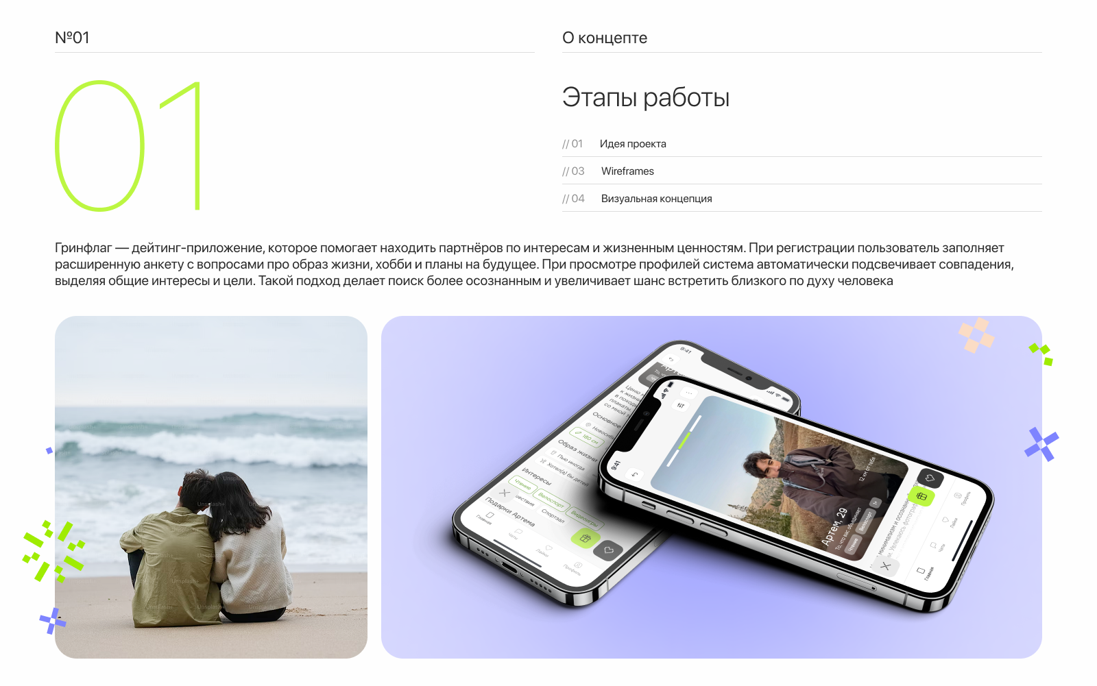 Green Flag — Изображение №2 — Интерфейсы на Dprofile