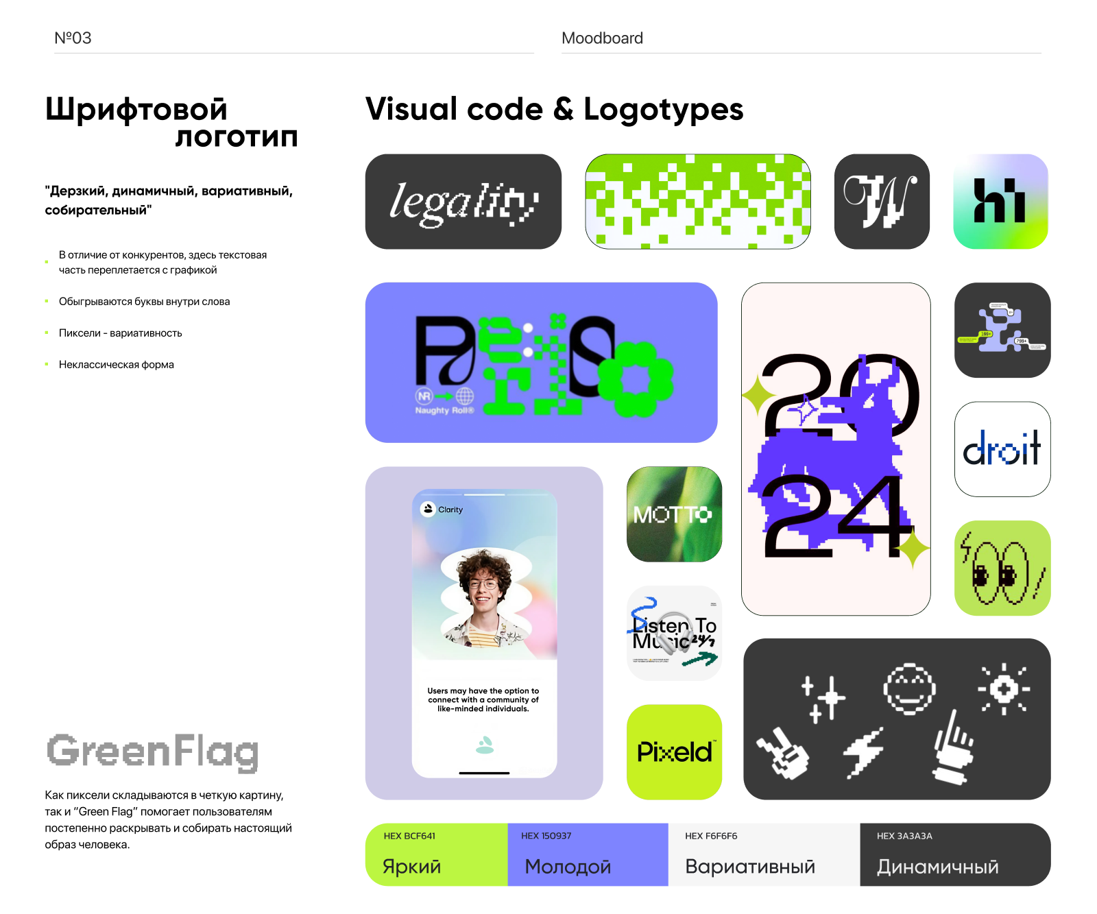 Green Flag — Изображение №4 — Интерфейсы на Dprofile