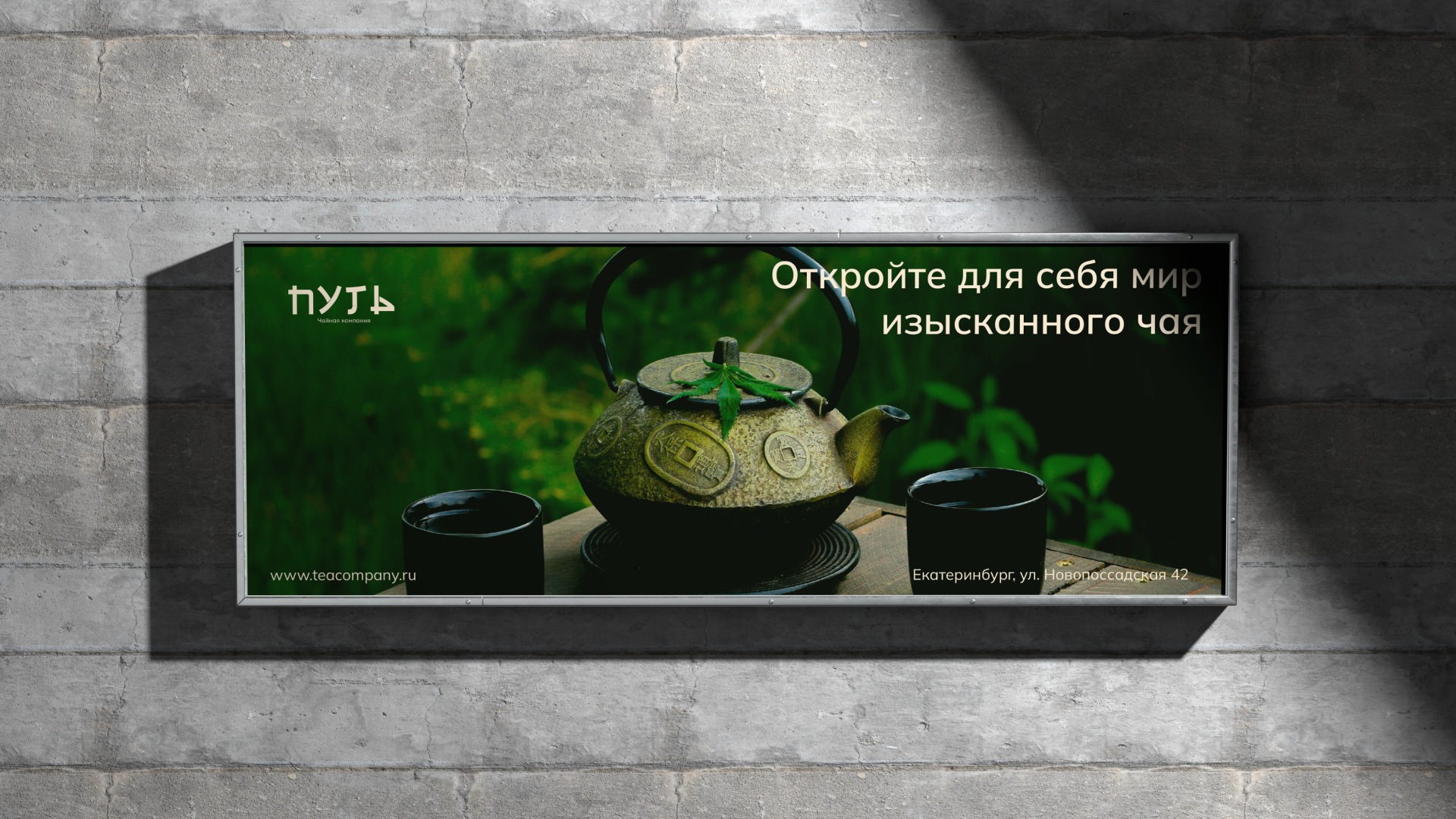 "Путь чайная компания — Изображение №3 — Брендинг на Dprofile