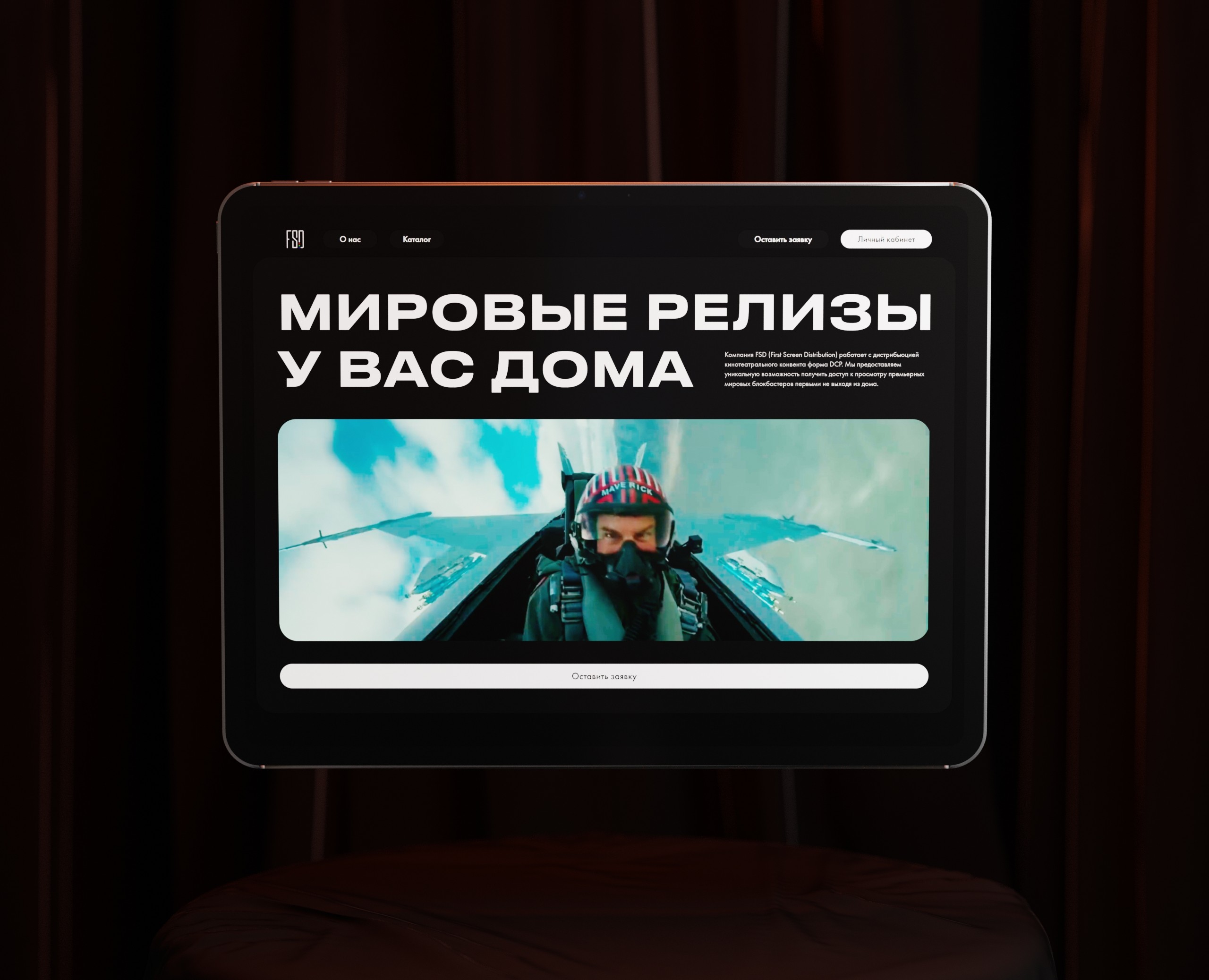 FSD – дистрибьютор фильмов в персональные кинозалы — Интерфейсы на Dprofile