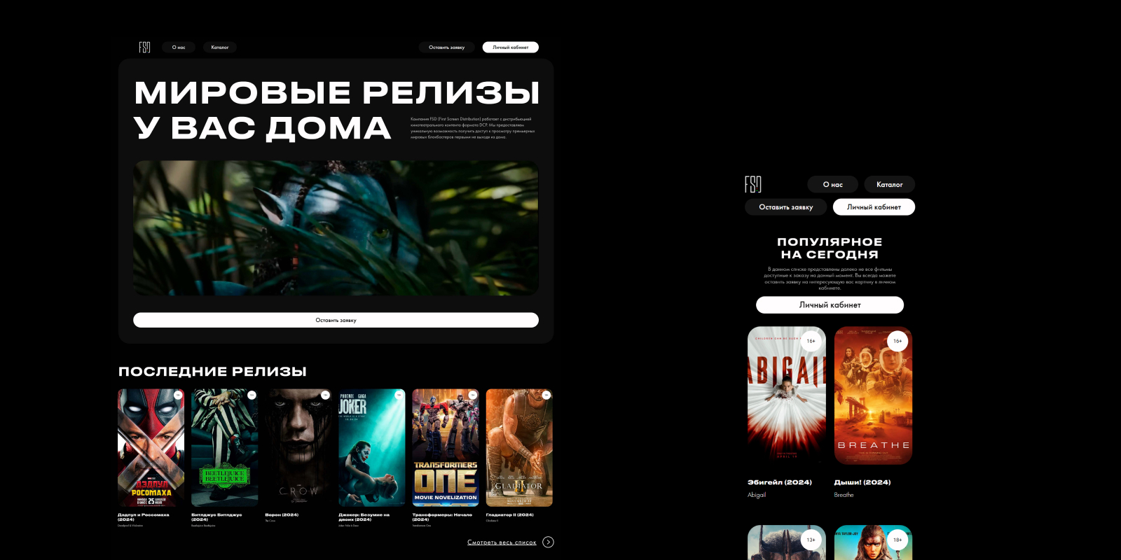 FSD – дистрибьютор фильмов в персональные кинозалы — Изображение №4 — Интерфейсы на Dprofile