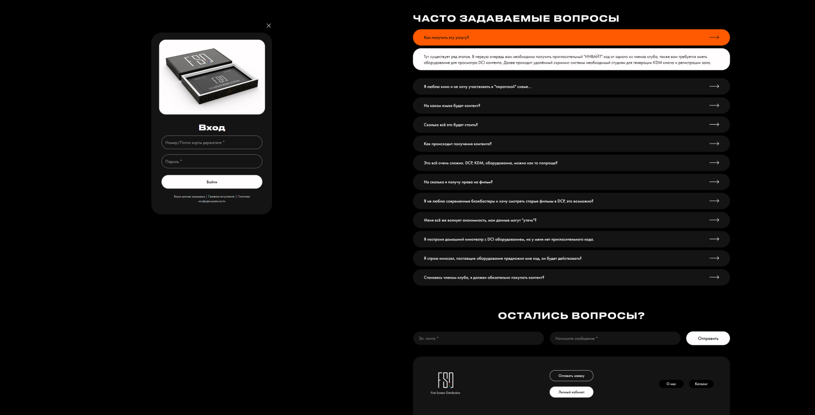 FSD – дистрибьютор фильмов в персональные кинозалы — Изображение №7 — Интерфейсы на Dprofile