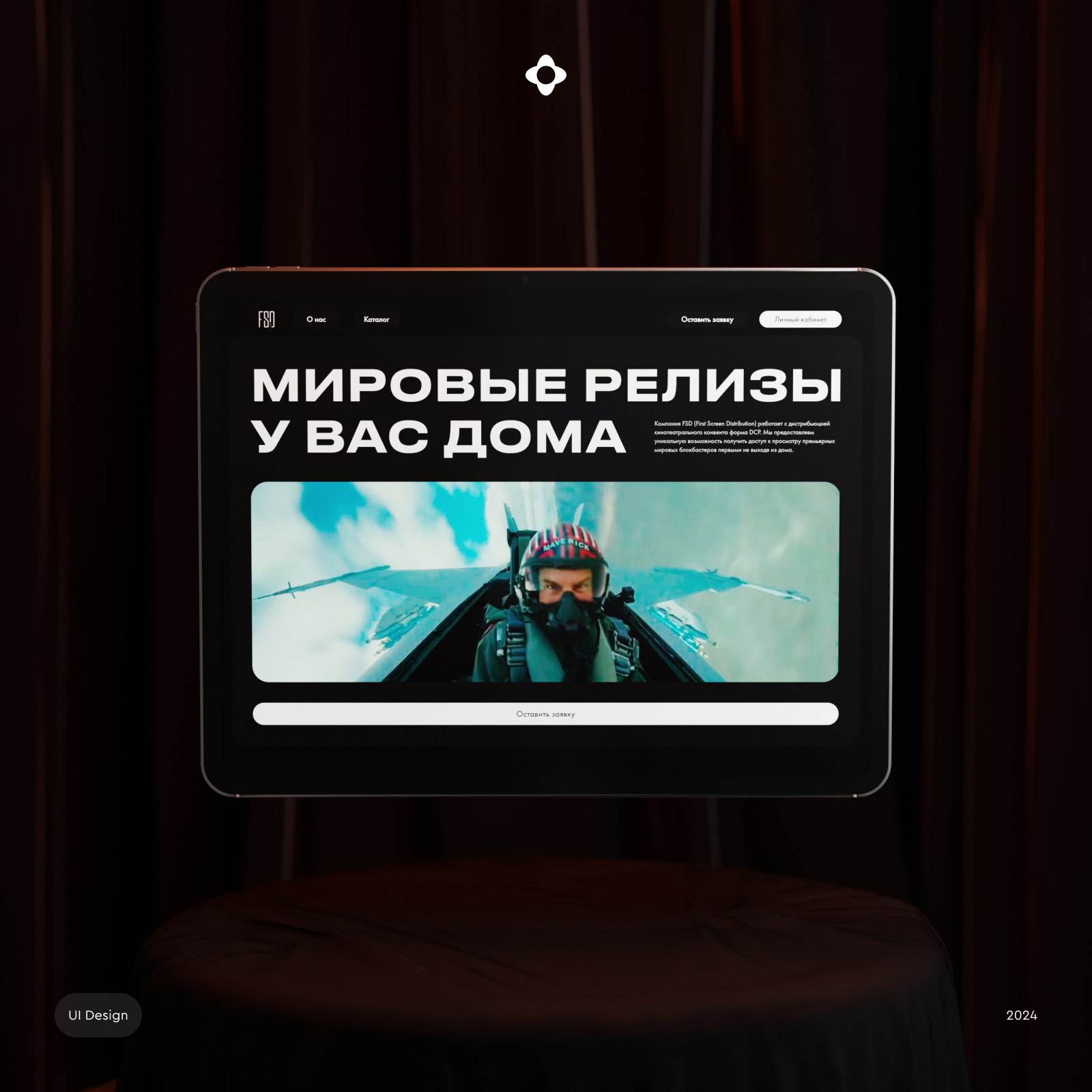 FSD – дистрибьютор фильмов в персональные кинозалы — Изображение №1 — Интерфейсы на Dprofile