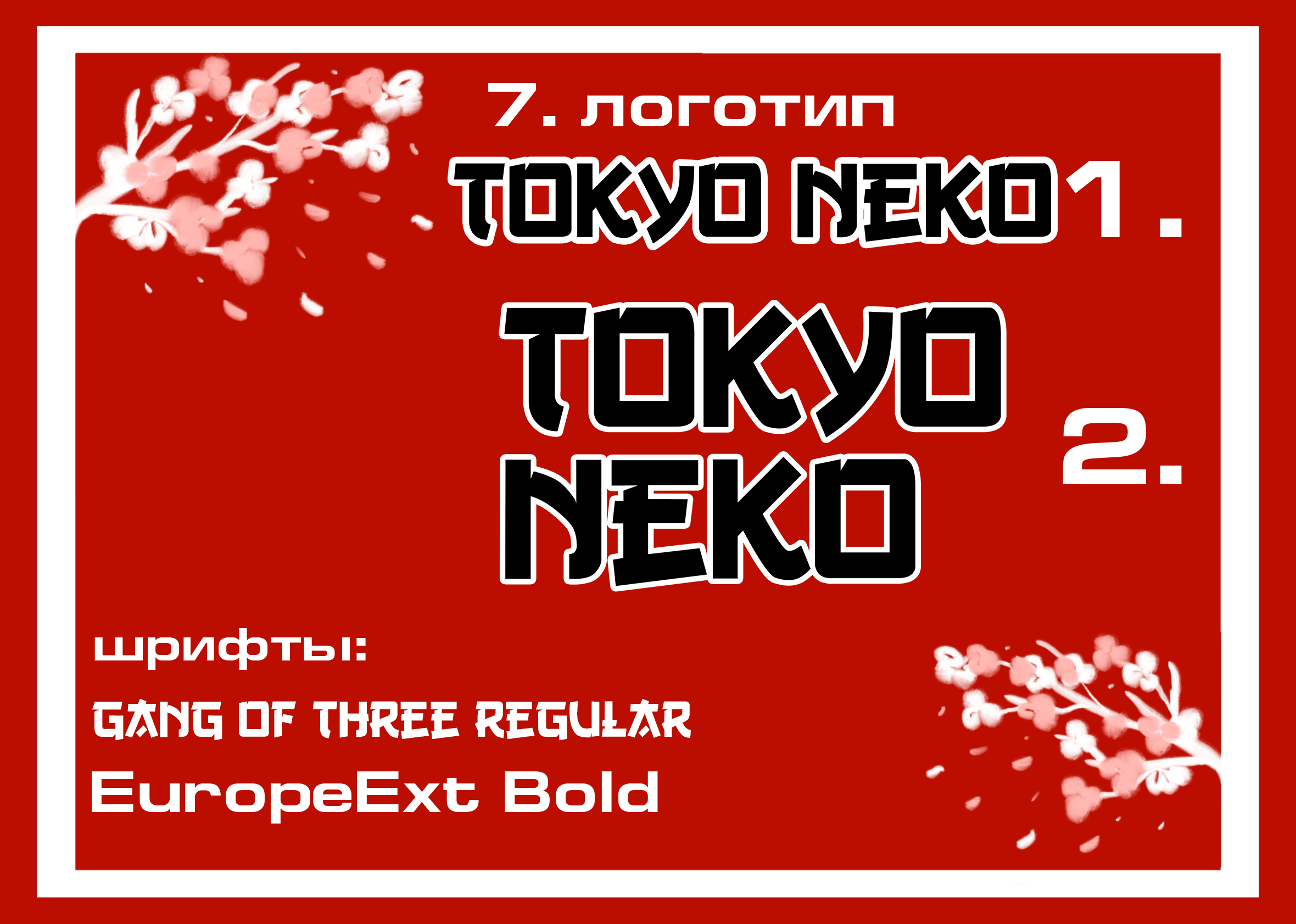 Tokyo neko: бренд персонаж — Изображение №17 — Брендинг, Иллюстрация на Dprofile