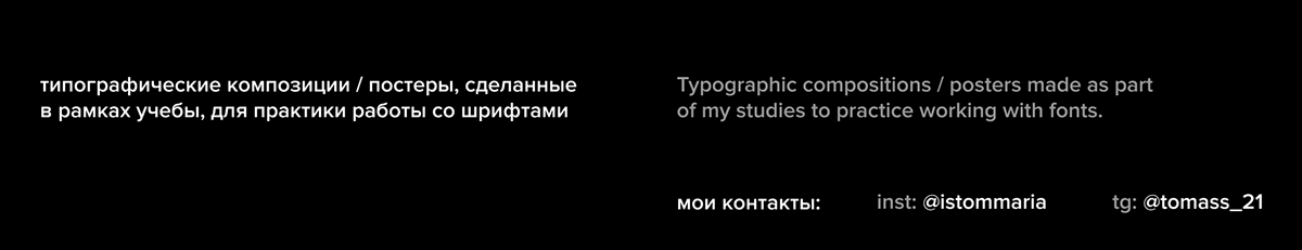 Типографические композиции — Изображение №5 — Графика на Dprofile