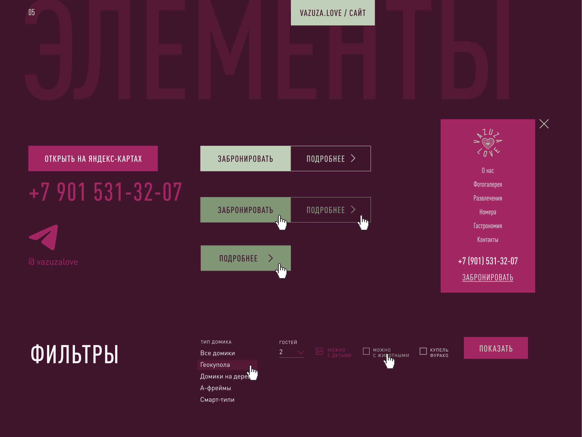 Глэмпинг отель: лого, фирменный стиль и сайт — Изображение №22 — Брендинг, Маркетинг на Dprofile