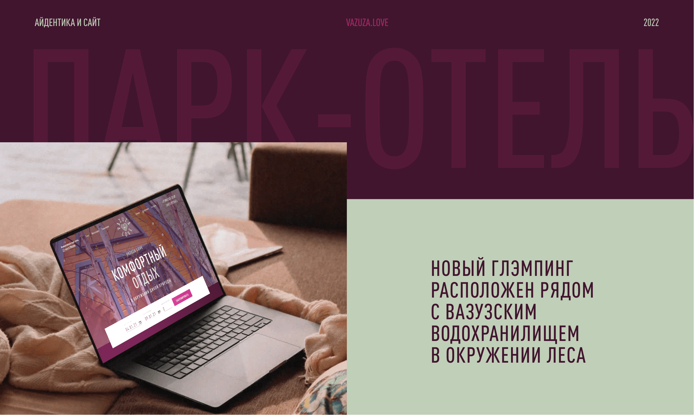 Глэмпинг отель: лого, фирменный стиль и сайт — Изображение №1 — Брендинг, Маркетинг на Dprofile