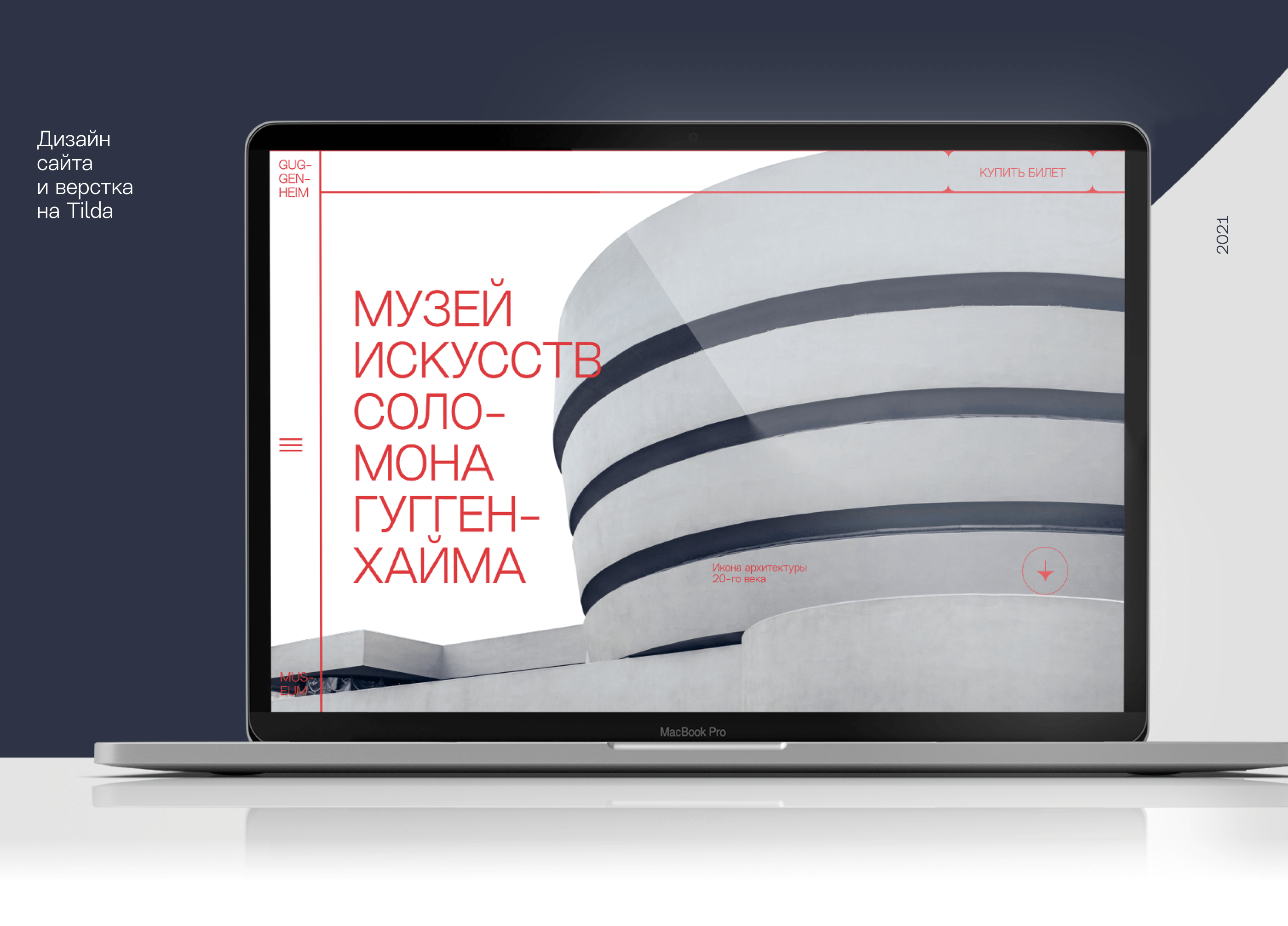 Сайт для Музея Гуггенхайма // Landing Museum on Tilda — Изображение №1 — Интерфейсы на Dprofile