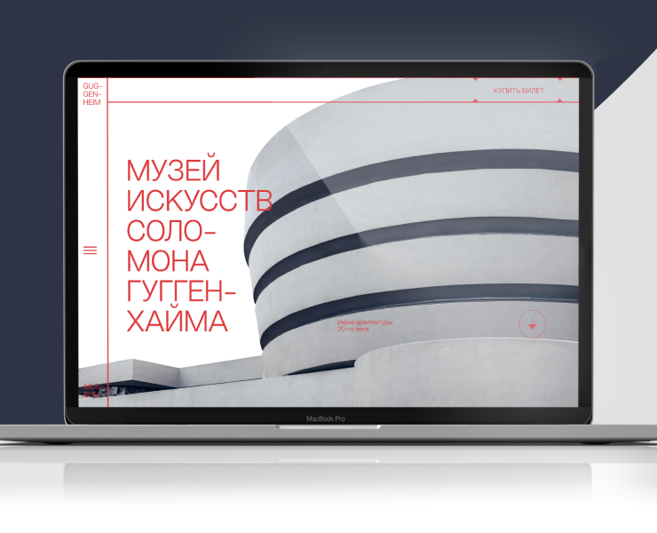 Сайт для Музея Гуггенхайма // Landing Museum on Tilda — Интерфейсы на Dprofile