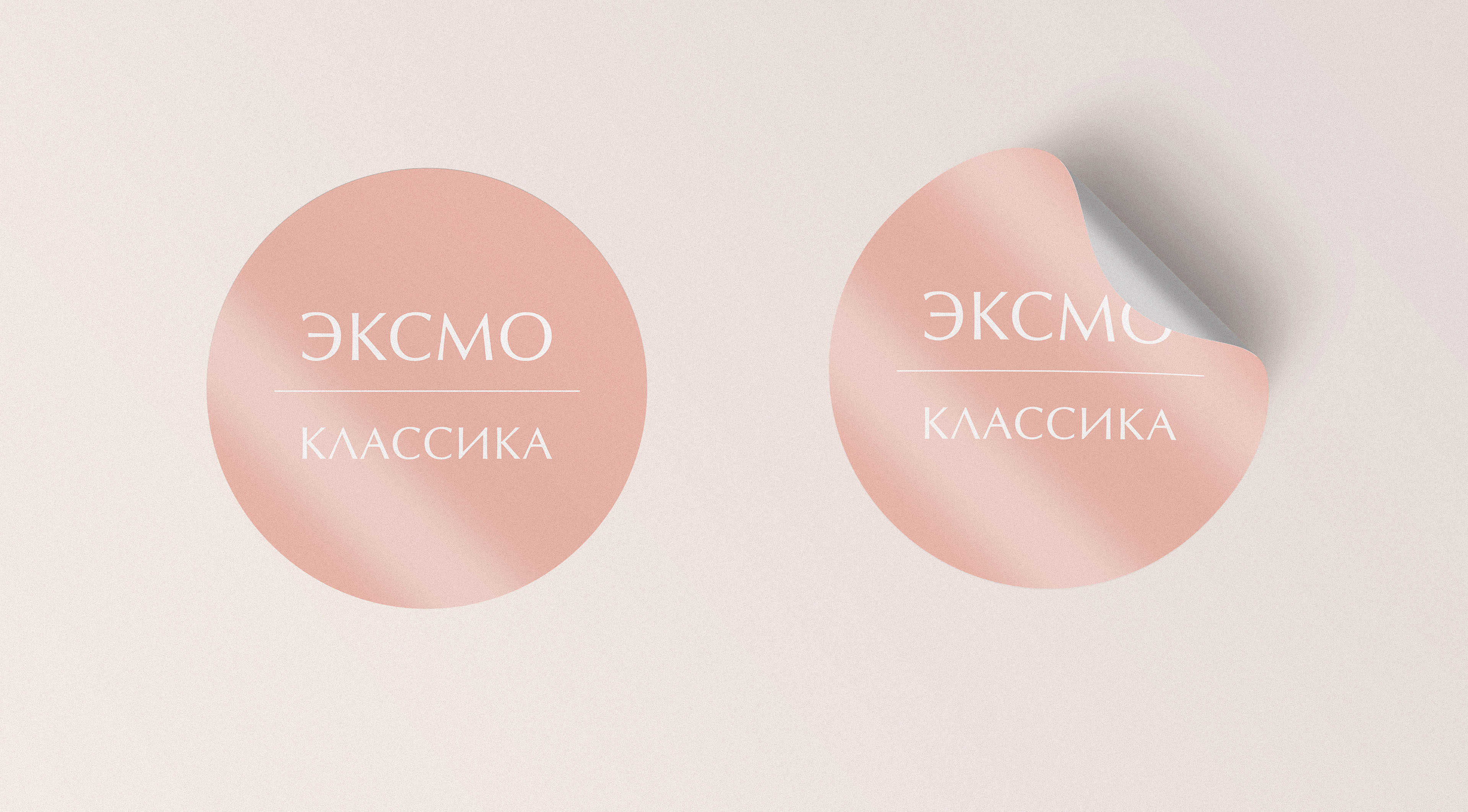 Классика Эксмо: айдентика — Изображение №11 — Брендинг на Dprofile