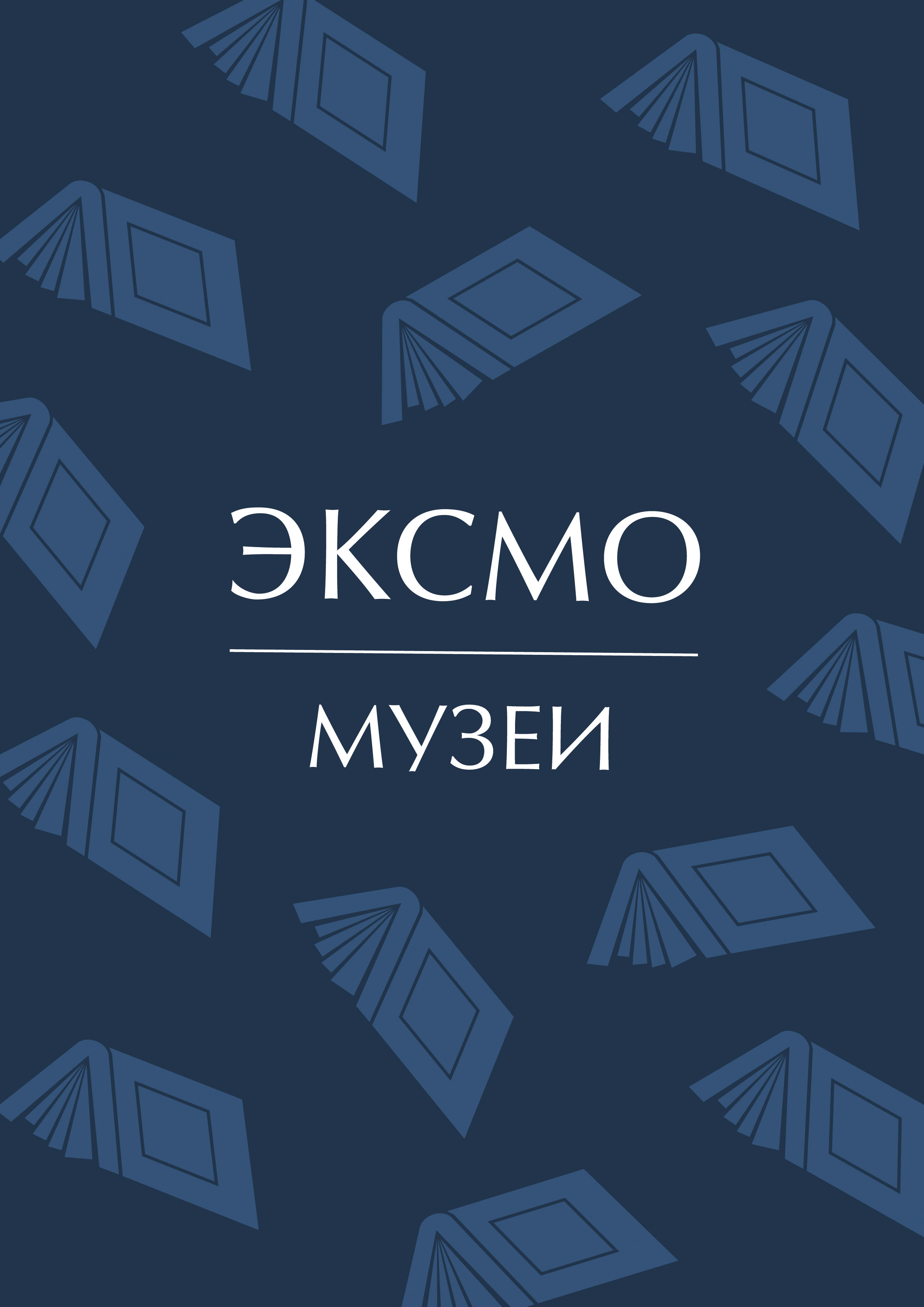 Классика Эксмо: айдентика — Изображение №25 — Брендинг на Dprofile