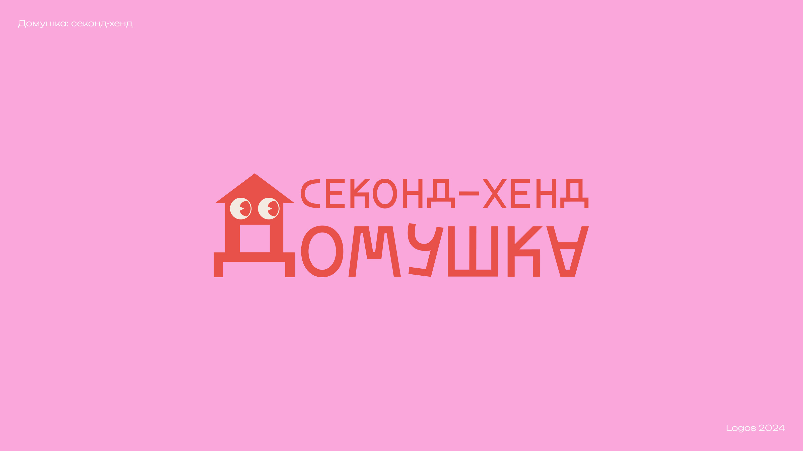Logos 2024 — Изображение №14 — Брендинг, Графика на Dprofile