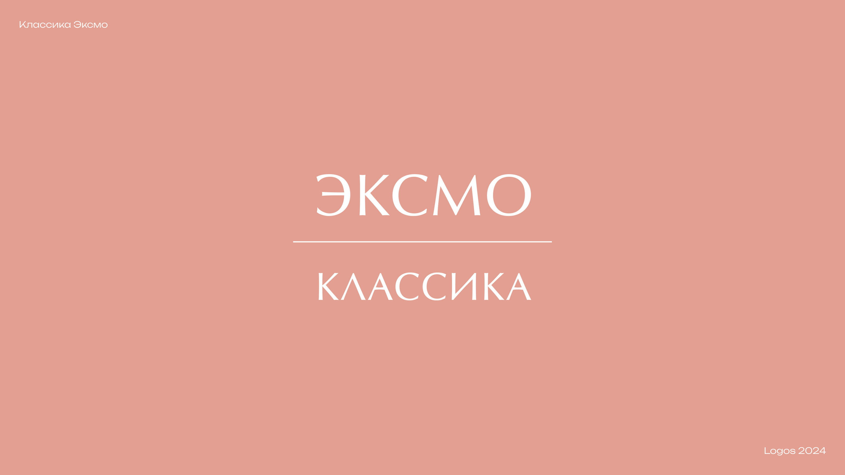 Logos 2024 — Изображение №24 — Брендинг, Графика на Dprofile