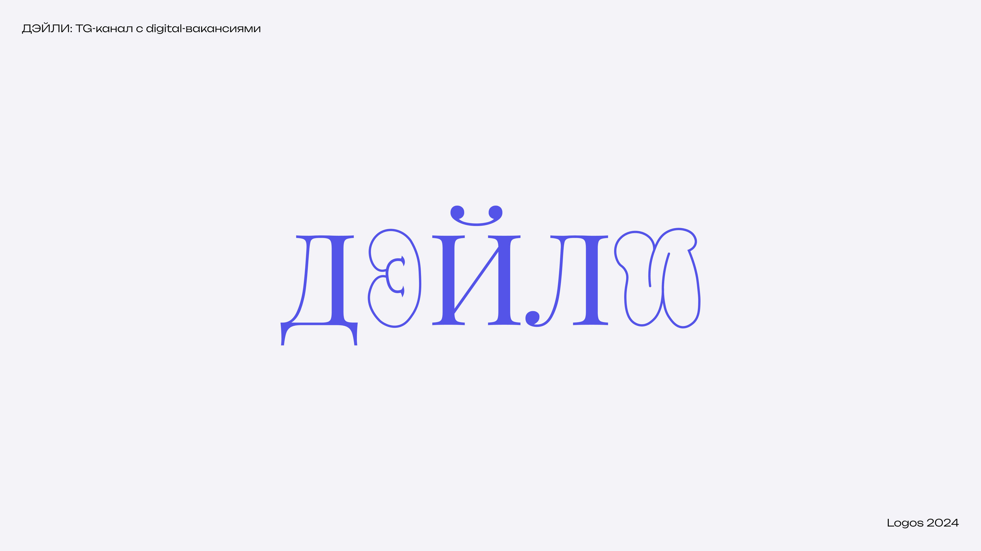 Logos 2024 — Изображение №2 — Брендинг, Графика на Dprofile