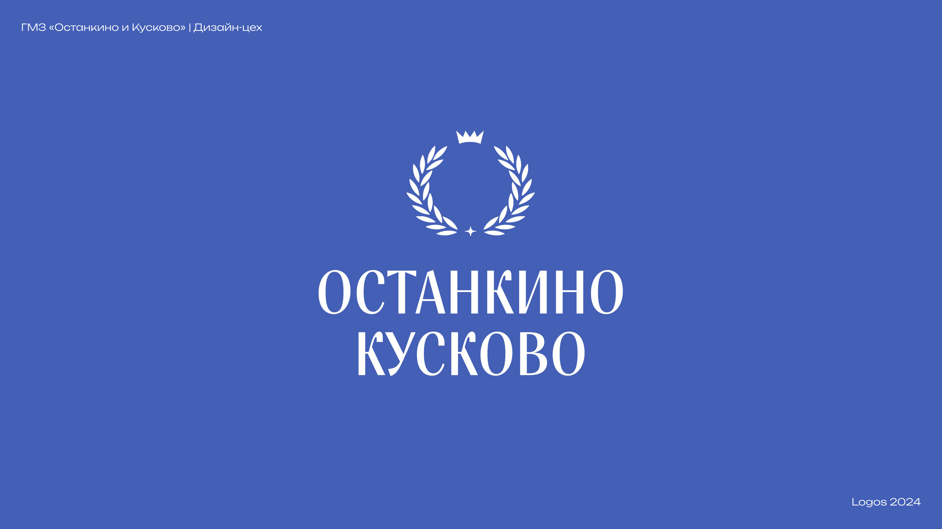 Logos 2024 — Изображение №7 — Брендинг, Графика на Dprofile