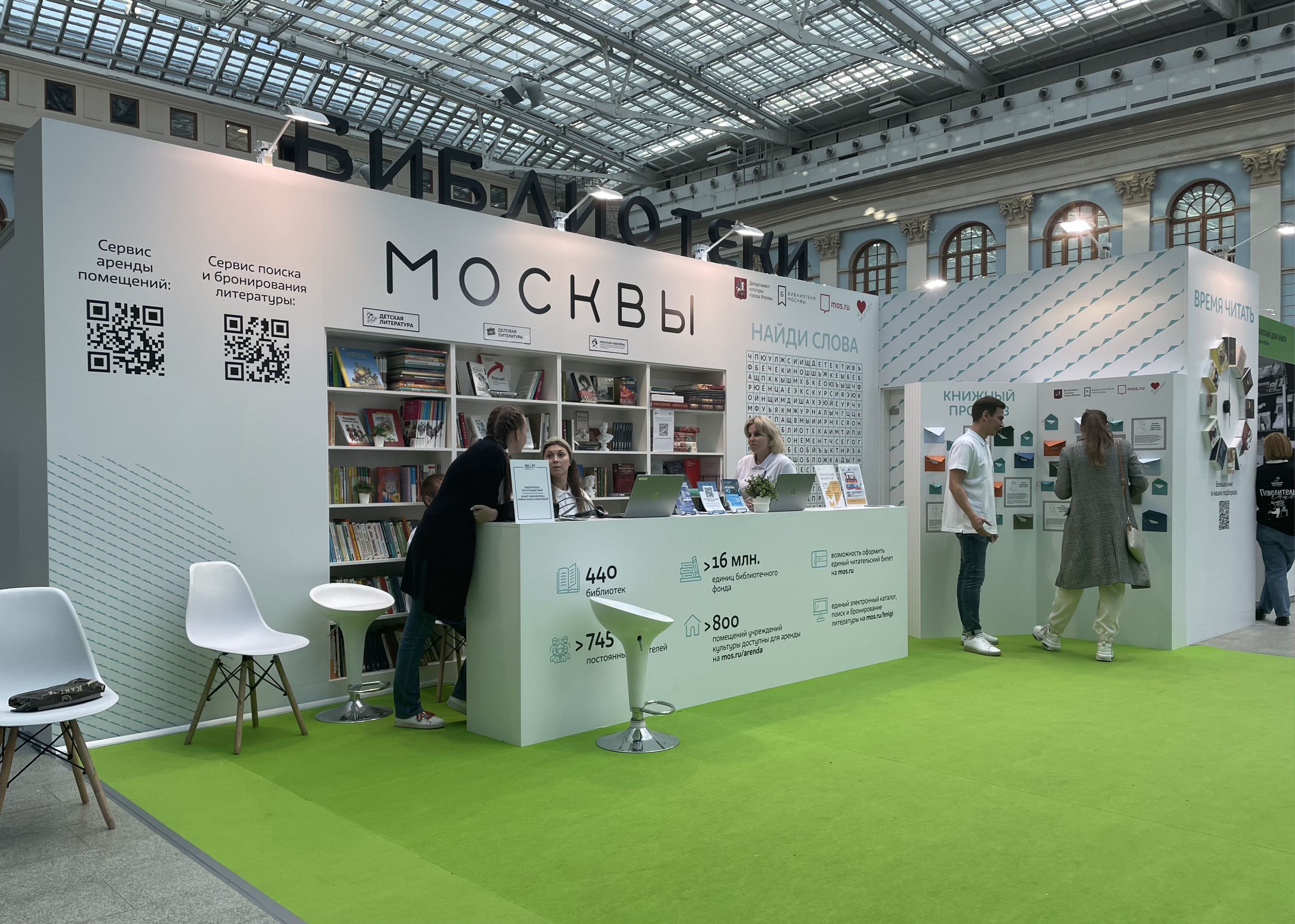 Библиотеки Москвы: дизайн площадок — Изображение №1 — Брендинг, Графика на Dprofile