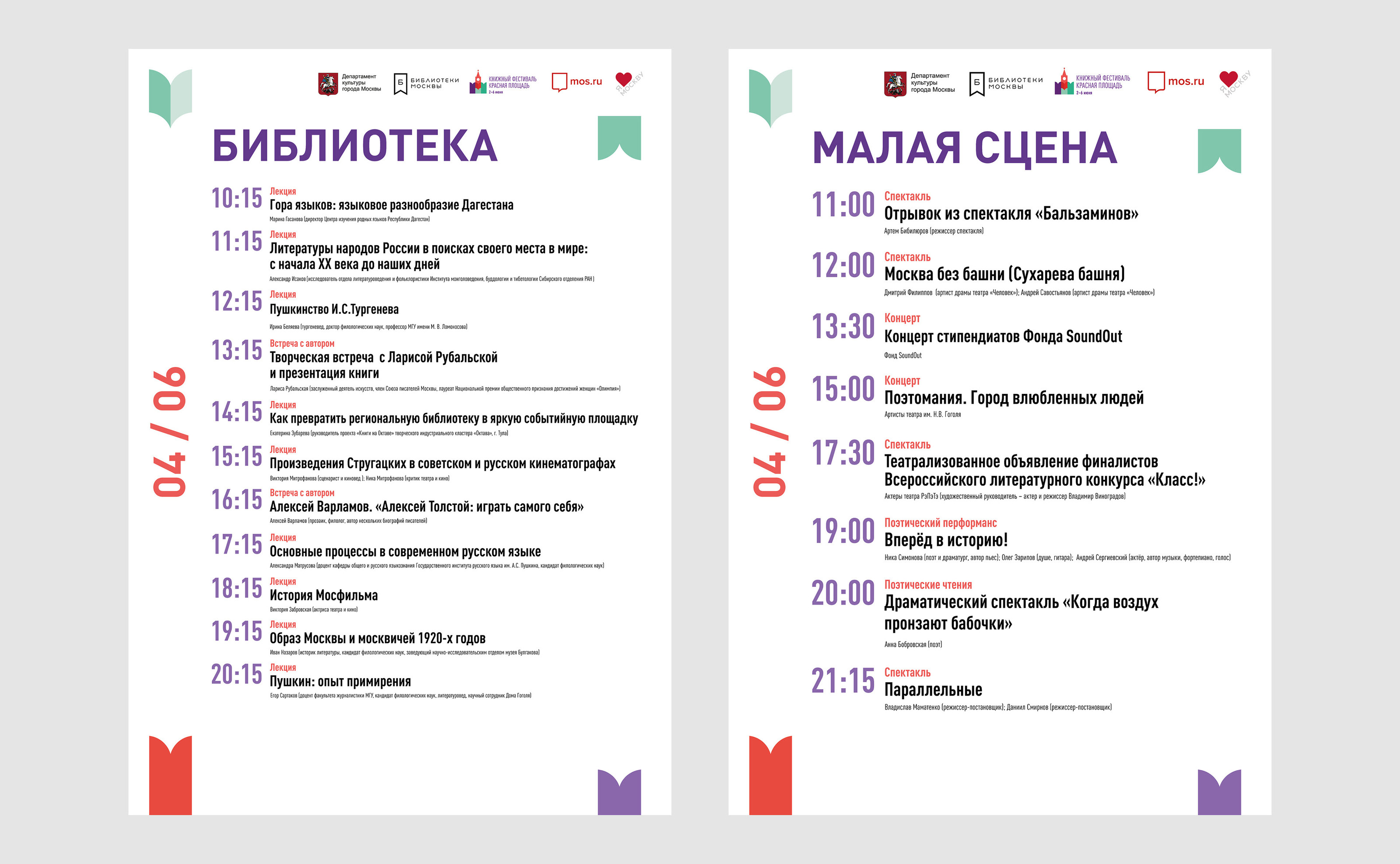 Библиотеки Москвы: дизайн площадок — Изображение №39 — Брендинг, Графика на Dprofile