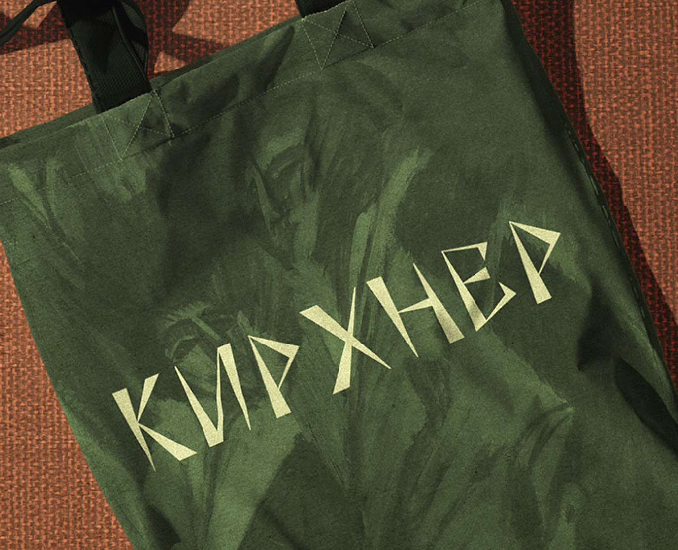 Шрифт КИРХНЕР — Графика на Dprofile