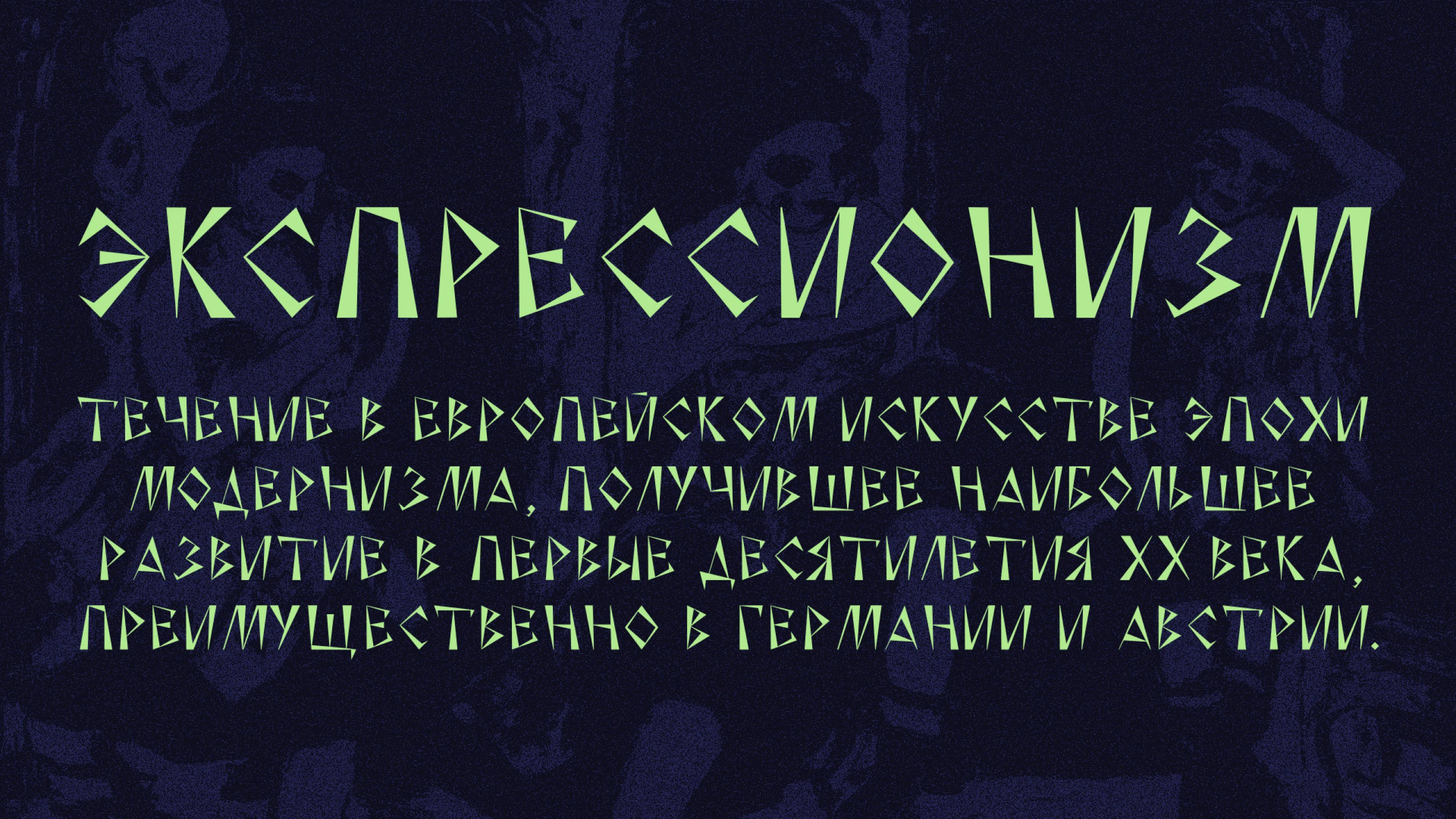Шрифт КИРХНЕР — Изображение №9 — Графика на Dprofile