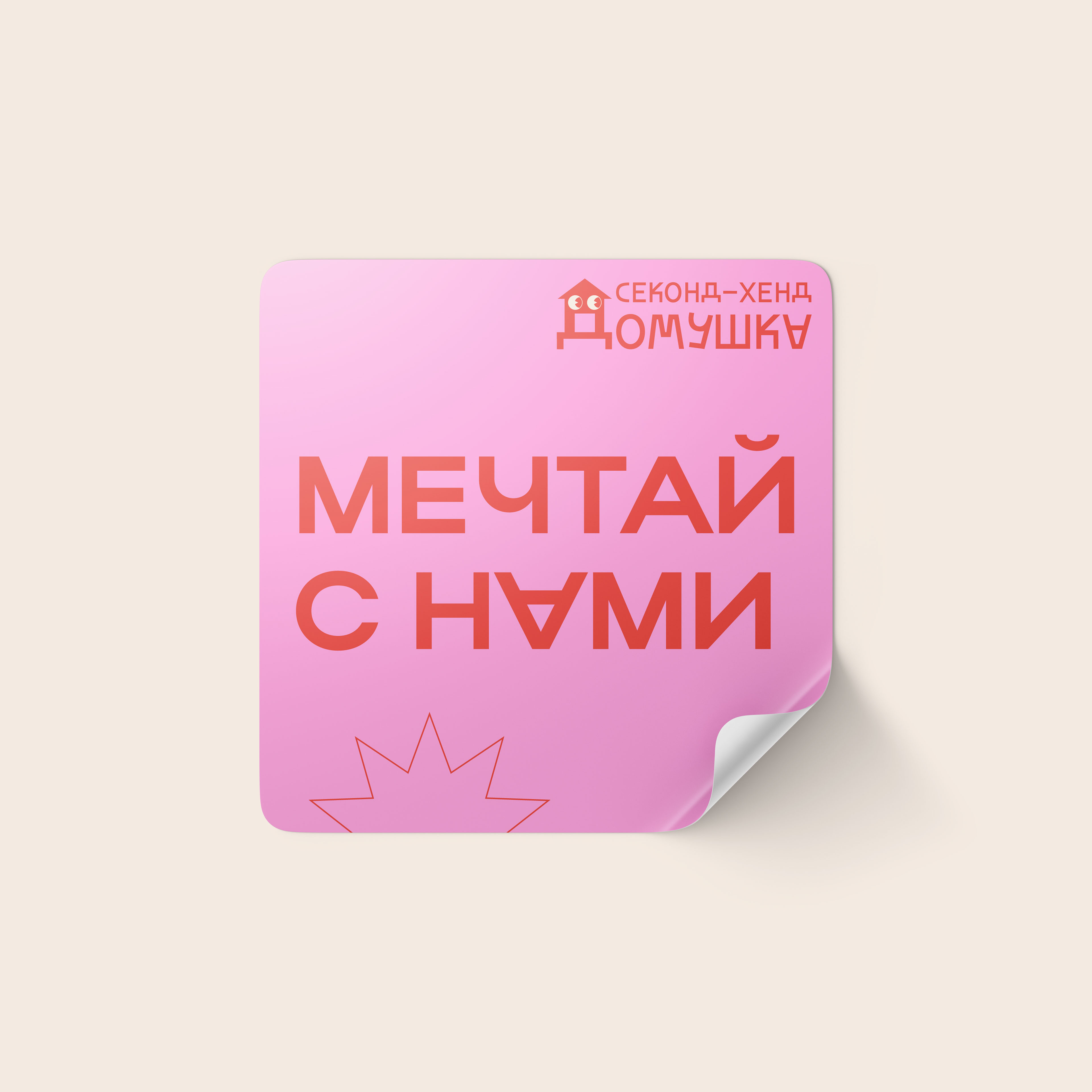 Домушка: айдентика и нейминг — Изображение №20 — Брендинг на Dprofile