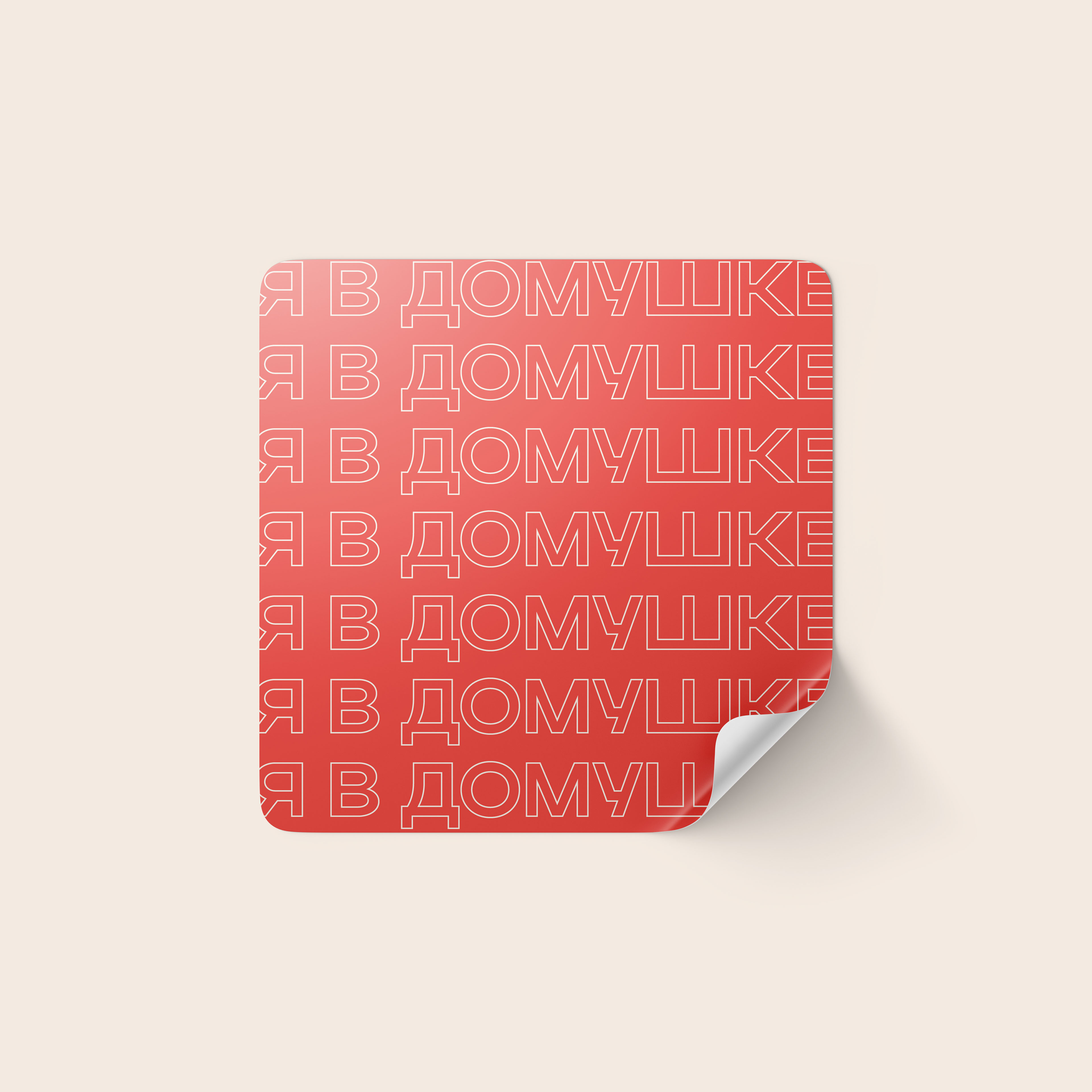 Домушка: айдентика и нейминг — Изображение №21 — Брендинг на Dprofile