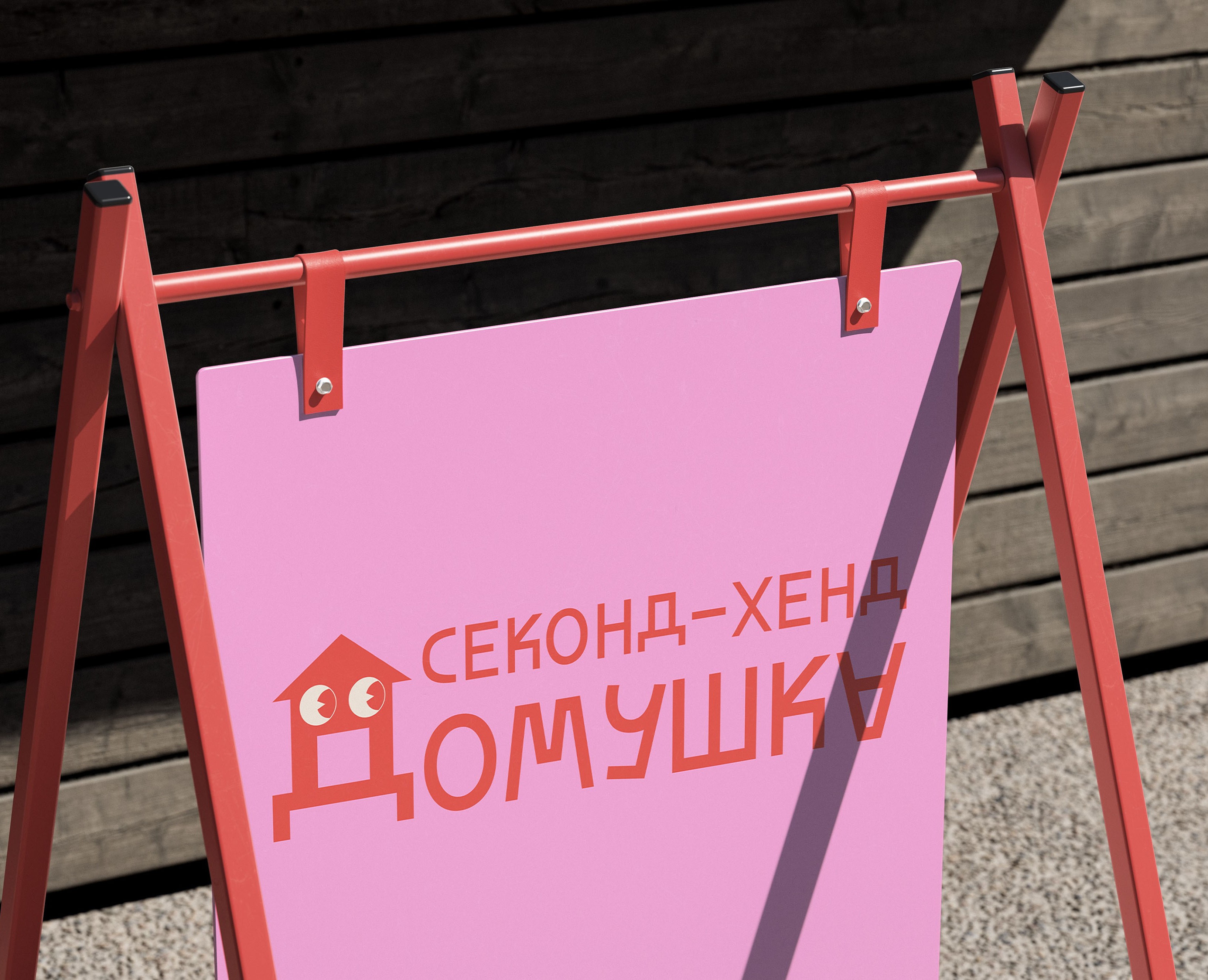 Домушка: айдентика и нейминг — Брендинг на Dprofile