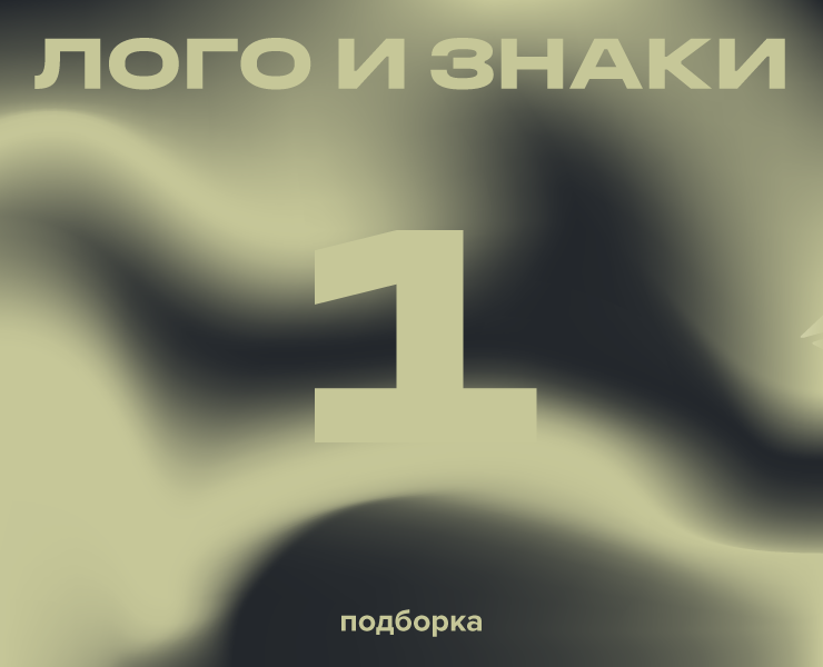 Логотипы и знаки. Подборка 1 — Брендинг, Графика на Dprofile