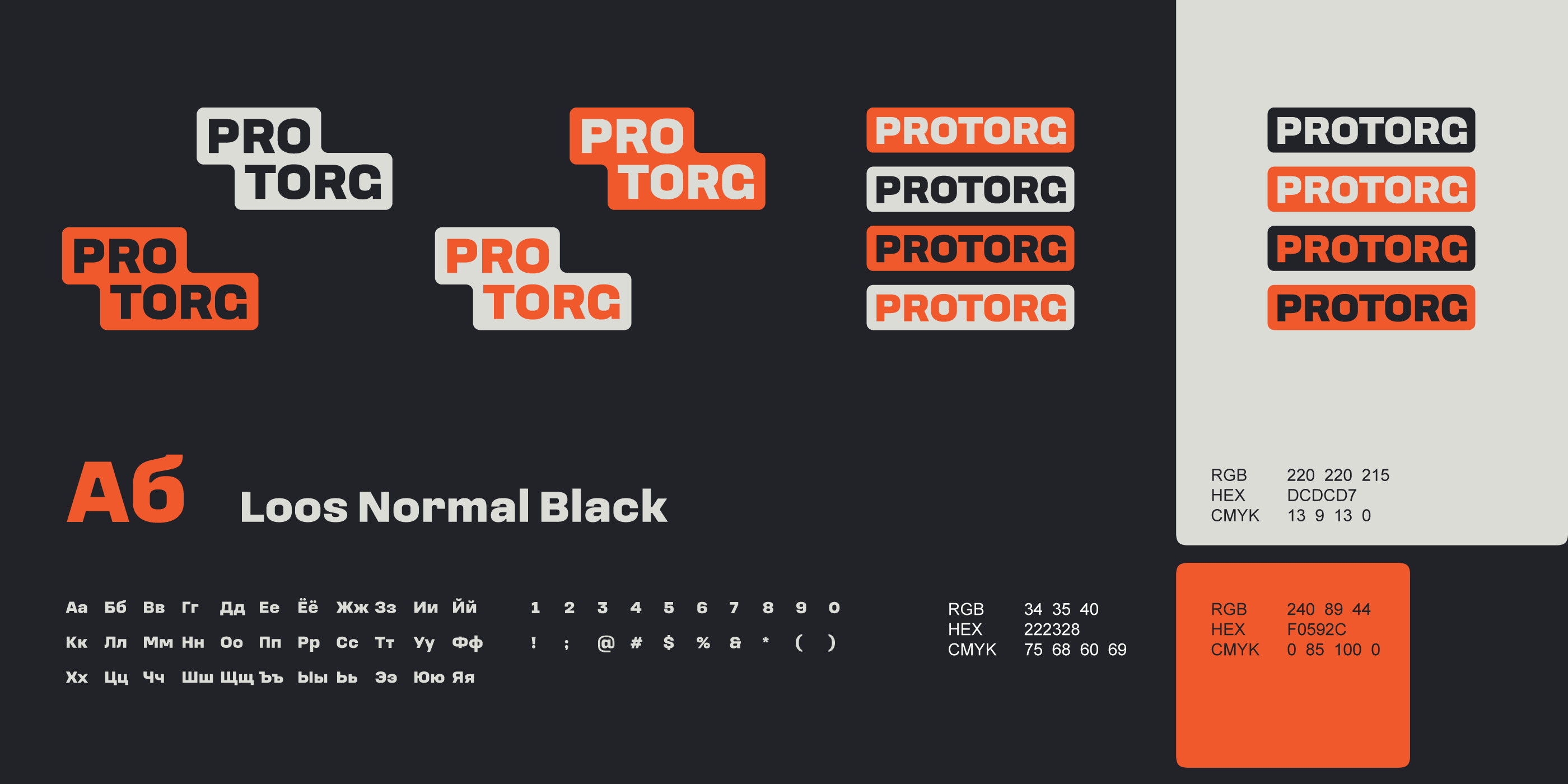 Pro Torg — фирменный стиль для логистической компании — Изображение №5 — Брендинг на Dprofile