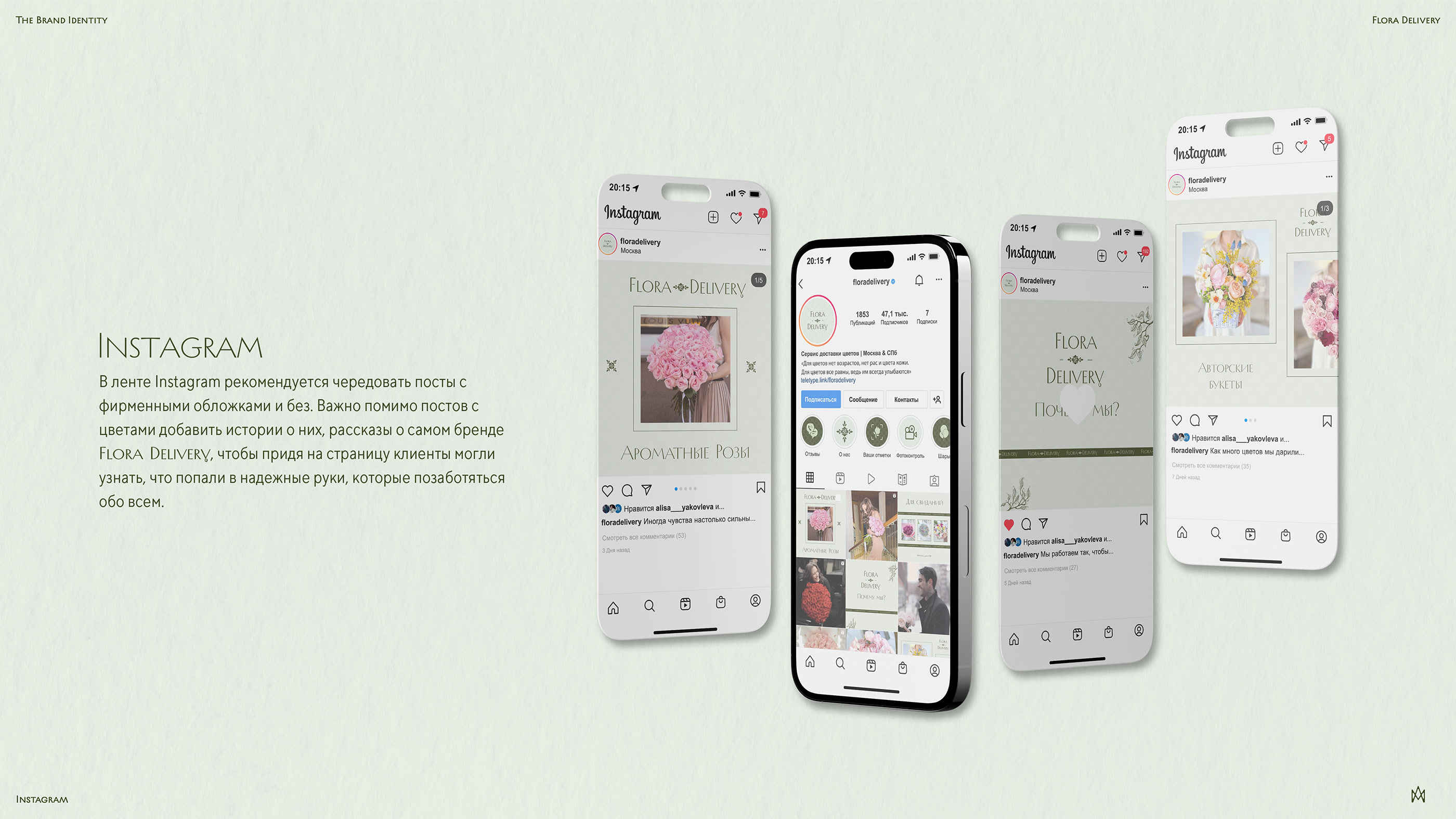 Flora Delivery · Фирменный стиль — Изображение №28 — Брендинг, Графика на Dprofile