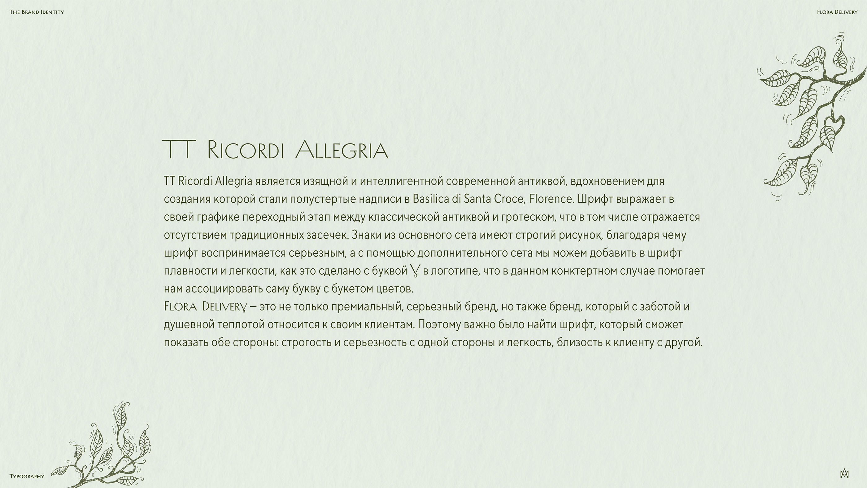 Flora Delivery · Фирменный стиль — Изображение №8 — Брендинг, Графика на Dprofile