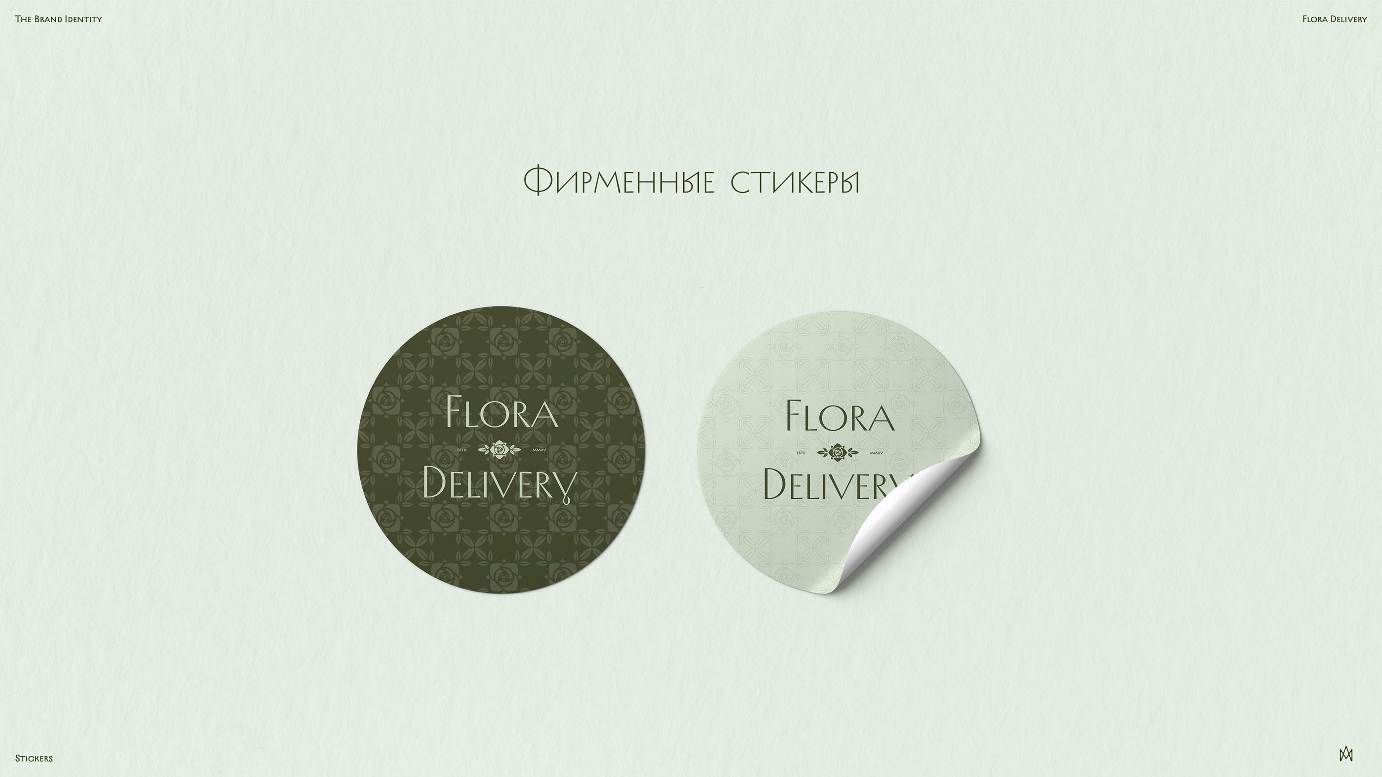 Flora Delivery · Фирменный стиль — Изображение №19 — Брендинг, Графика на Dprofile