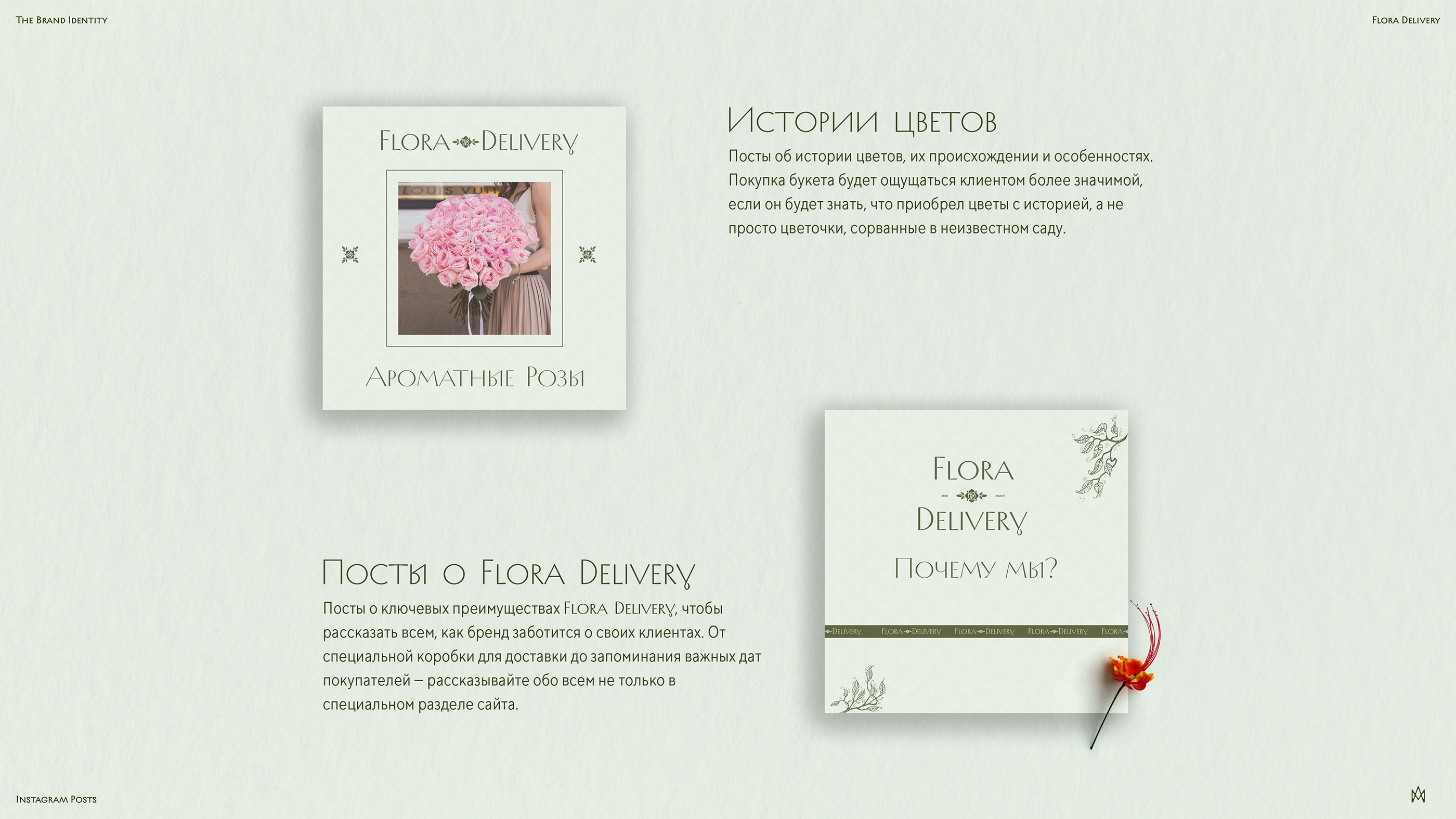 Flora Delivery · Фирменный стиль — Изображение №27 — Брендинг, Графика на Dprofile