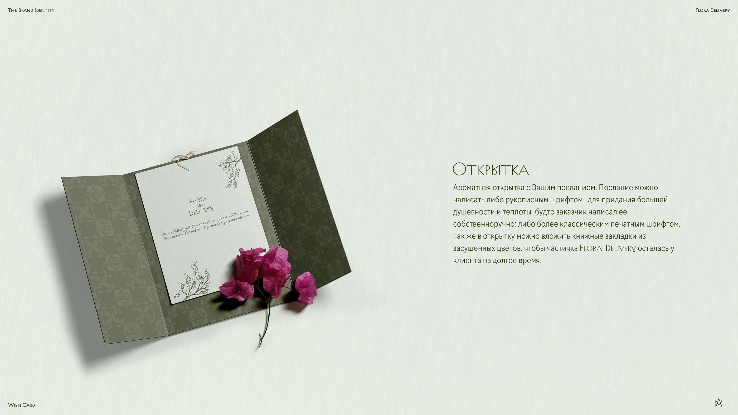Flora Delivery · Фирменный стиль — Изображение №22 — Брендинг, Графика на Dprofile