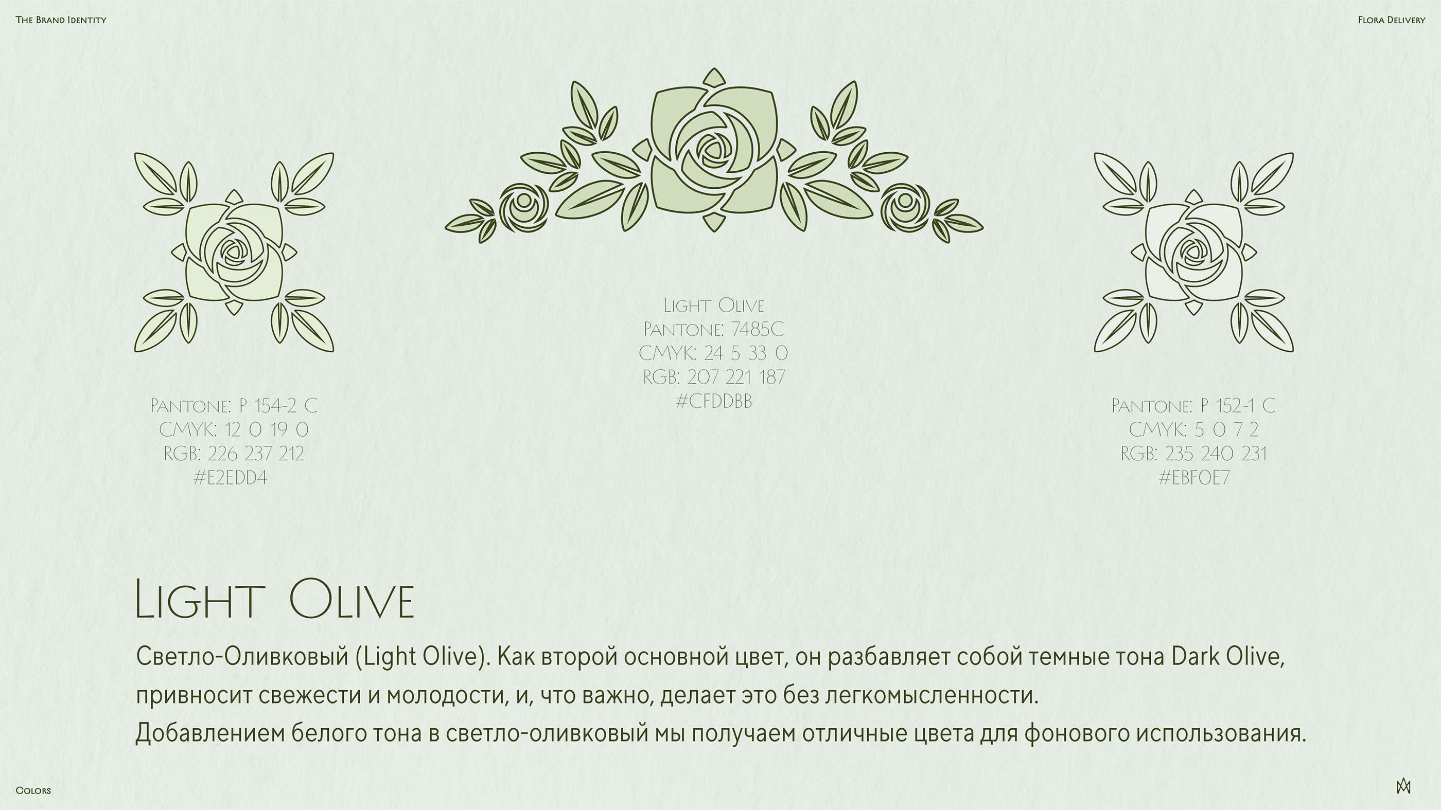 Flora Delivery · Фирменный стиль — Изображение №14 — Брендинг, Графика на Dprofile
