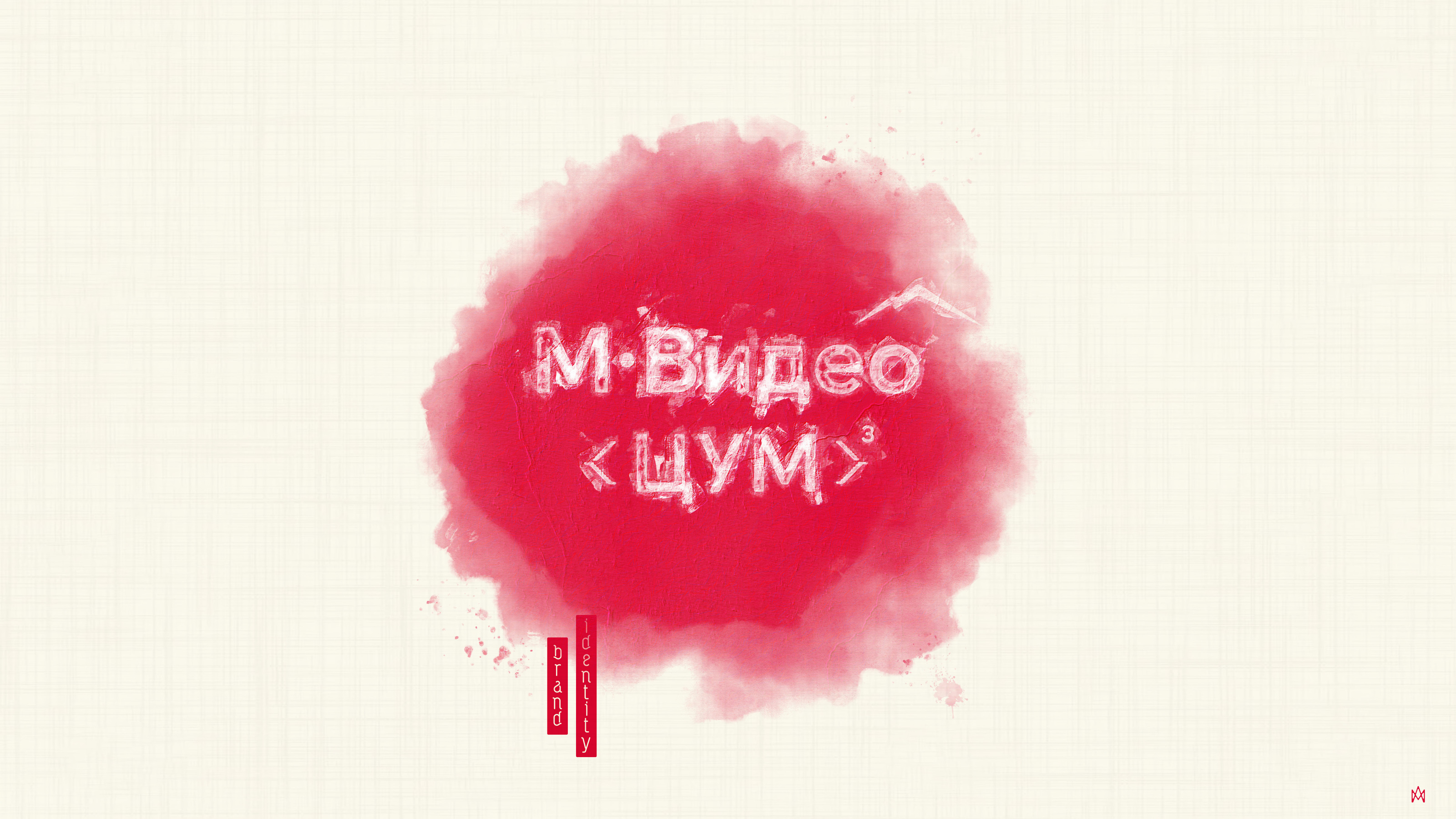 М.Видео · Фирменный стиль для соц. сетей — Изображение №1 — Брендинг, Графика на Dprofile