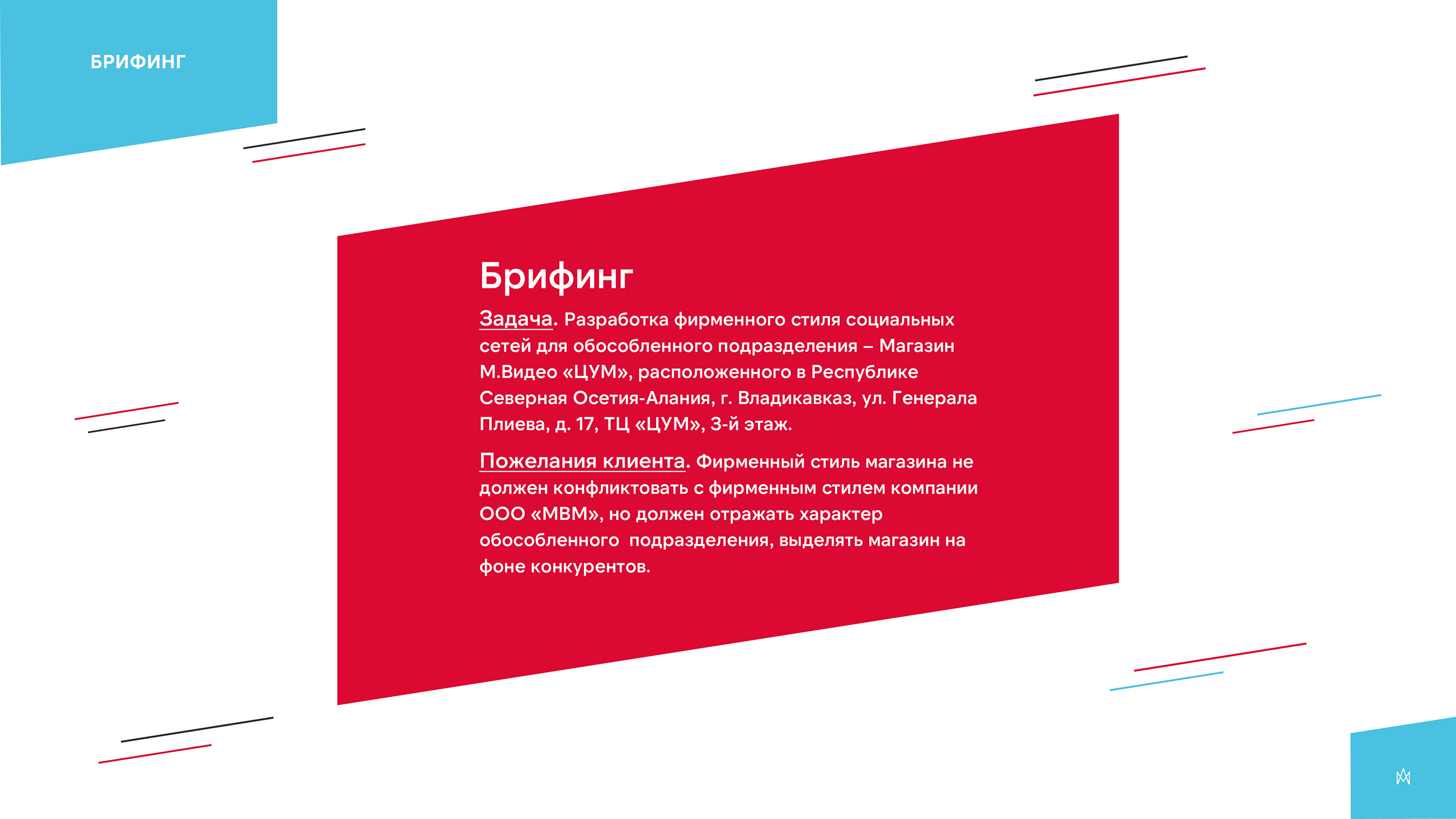 М.Видео · Фирменный стиль для соц. сетей — Изображение №3 — Брендинг, Графика на Dprofile
