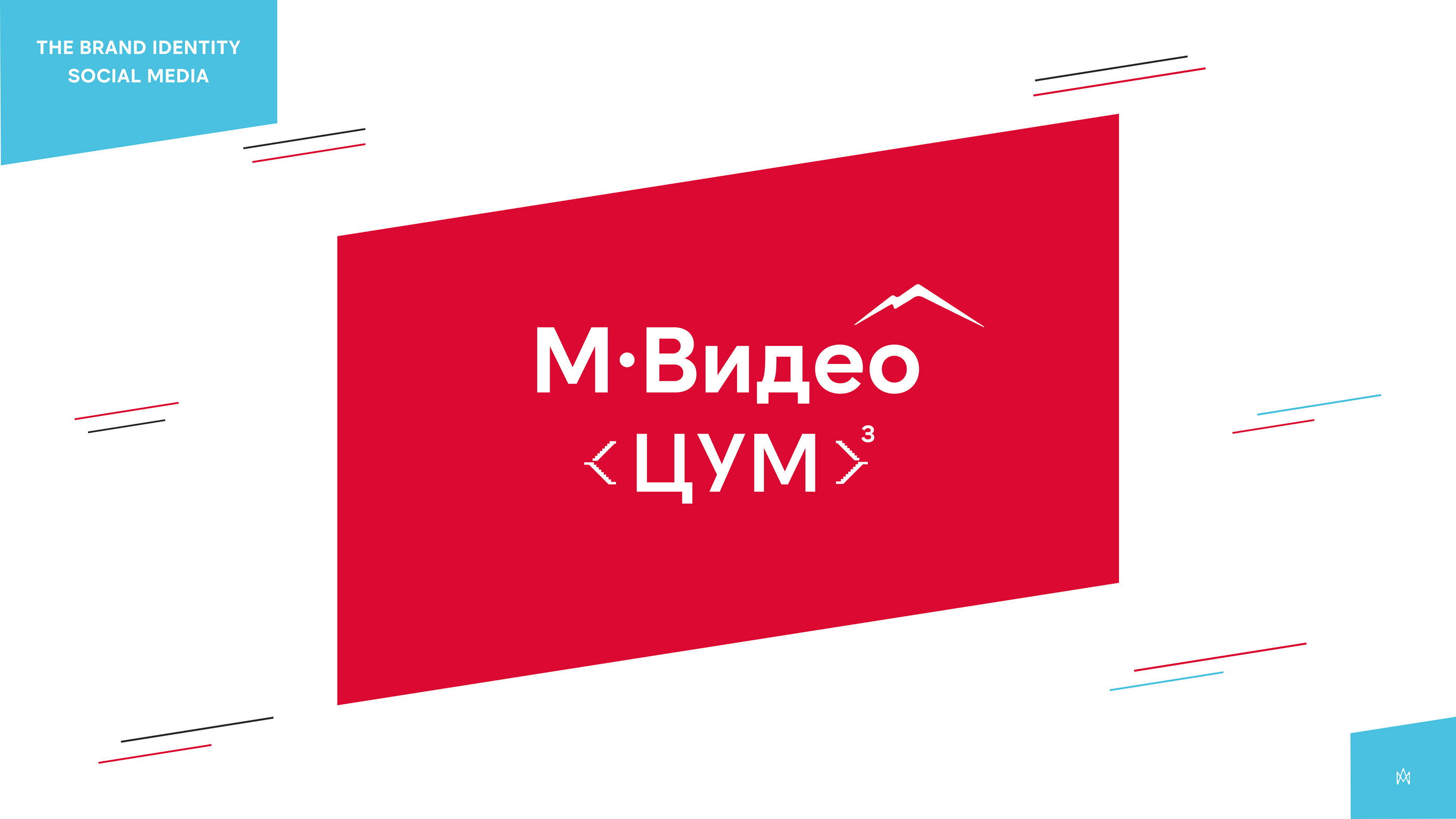 М.Видео · Фирменный стиль для соц. сетей — Изображение №2 — Брендинг, Графика на Dprofile