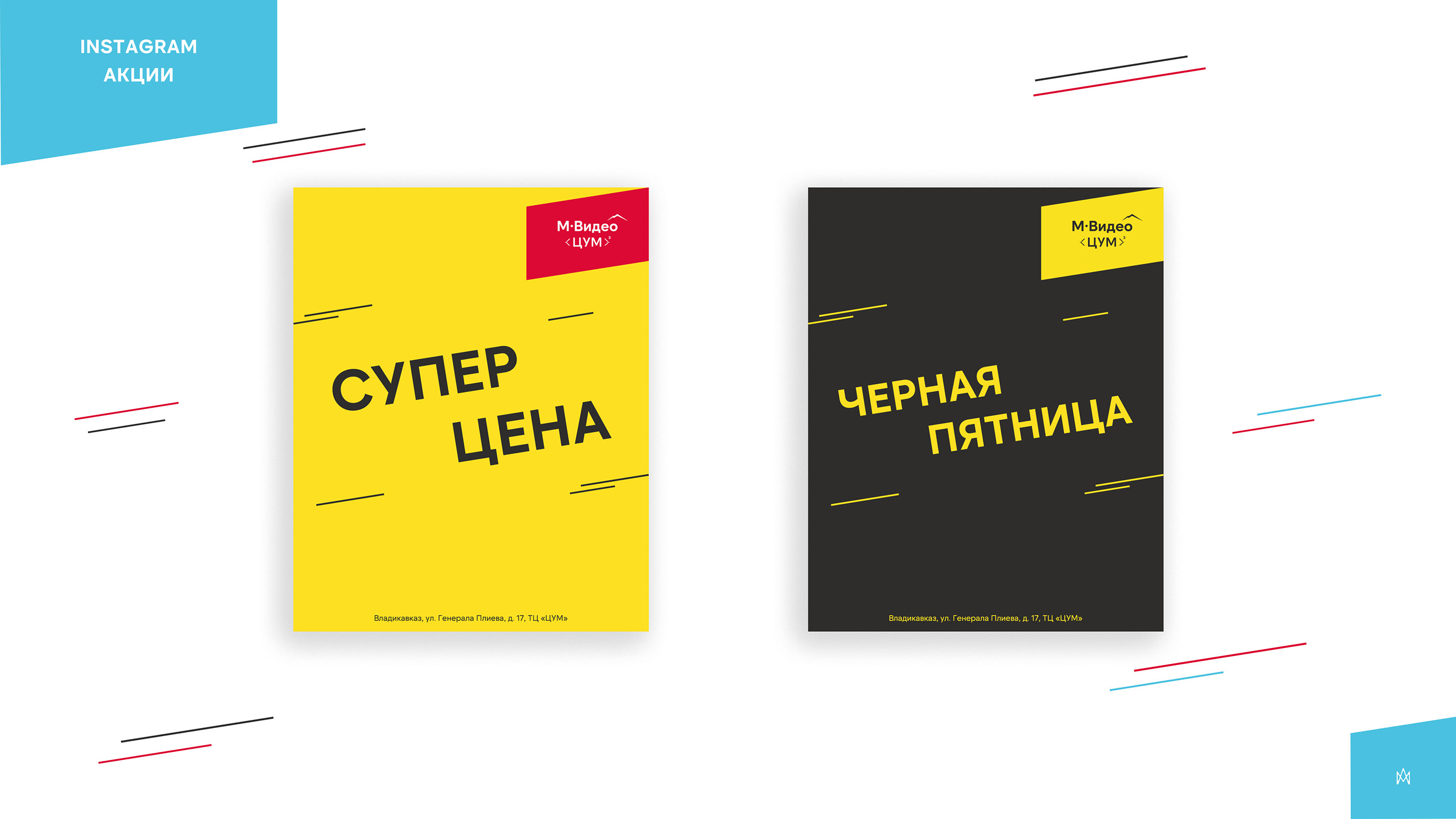 М.Видео · Фирменный стиль для соц. сетей — Изображение №10 — Брендинг, Графика на Dprofile