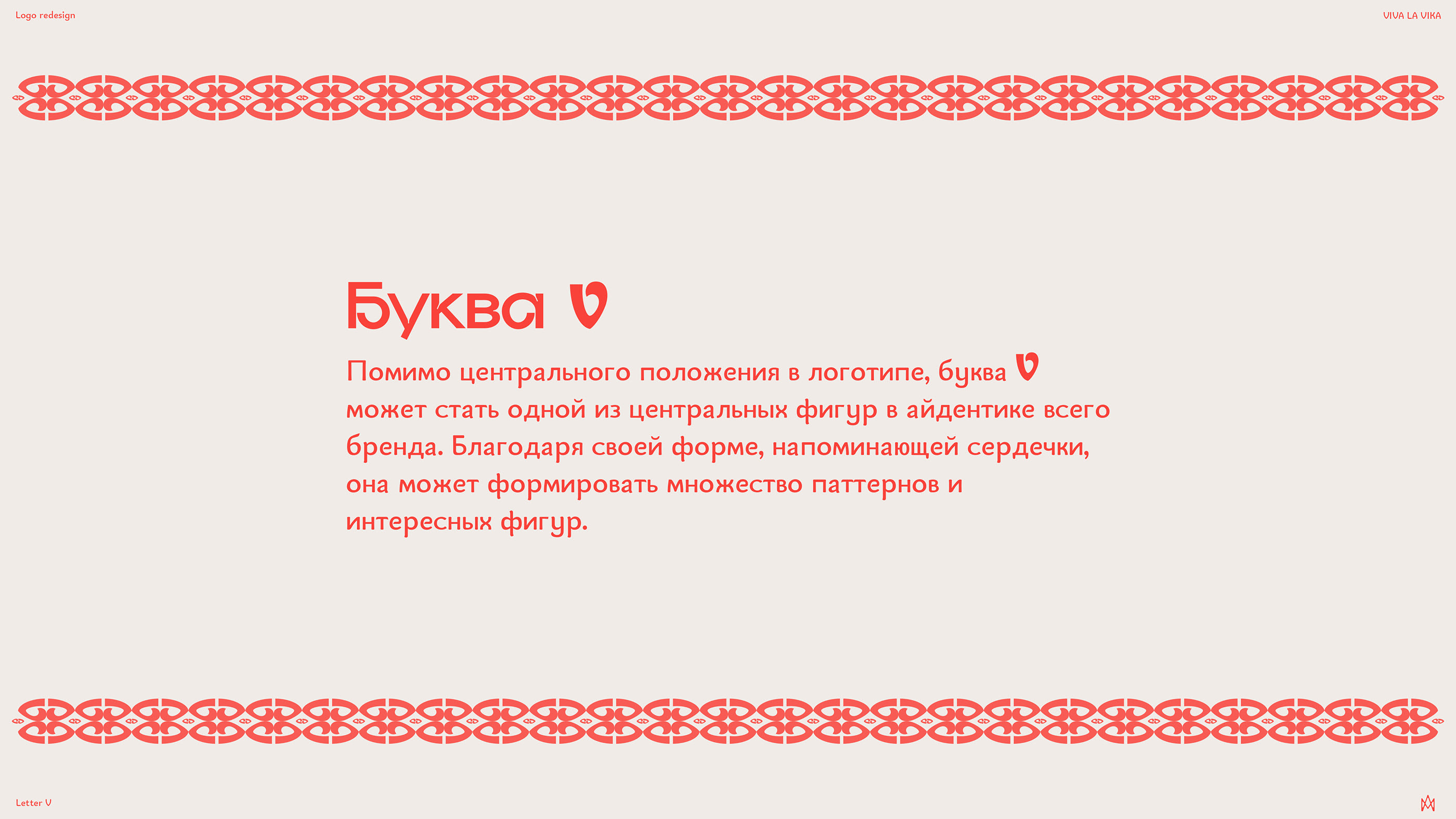 VIVA LA VIKA · Редизайн логотипа — Изображение №6 — Брендинг, Графика на Dprofile