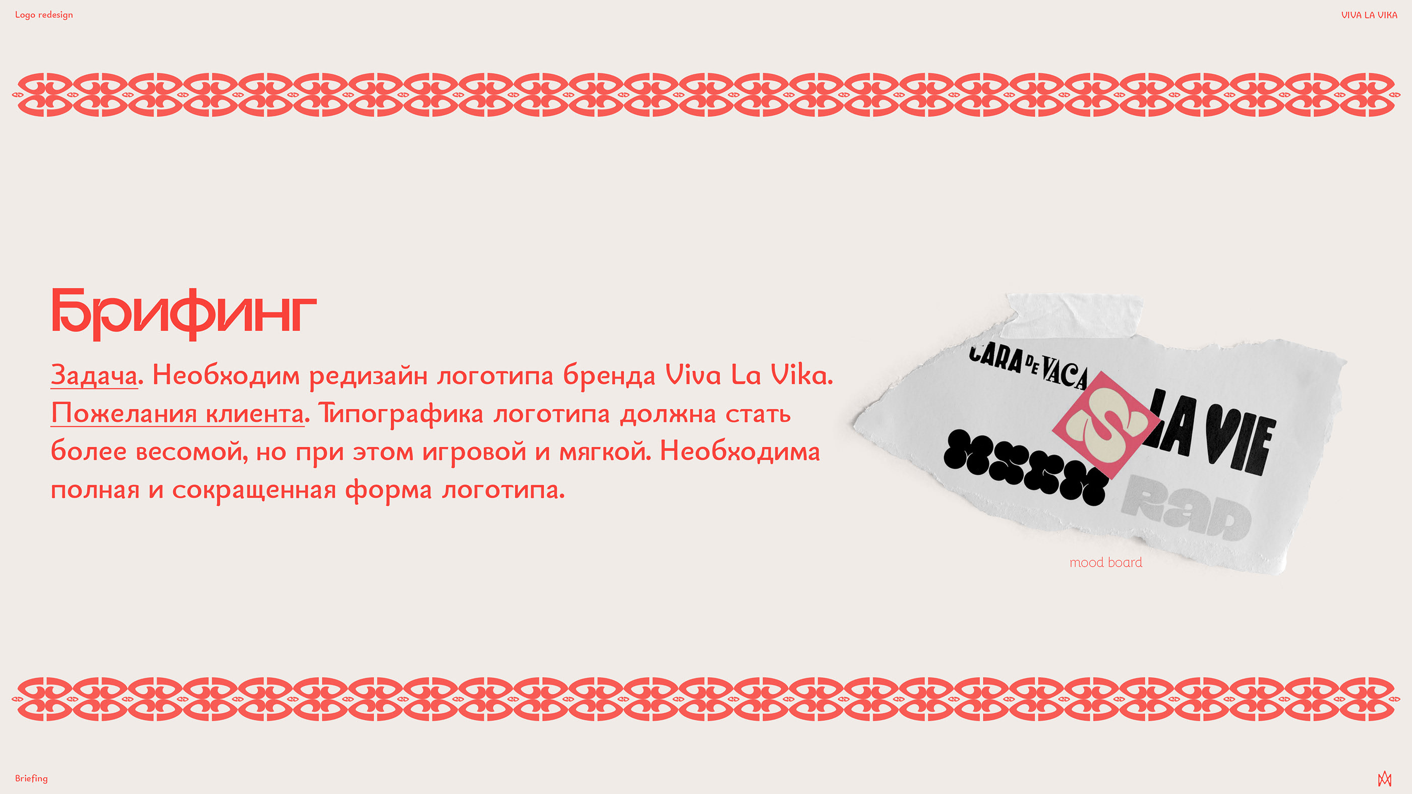 VIVA LA VIKA · Редизайн логотипа — Изображение №3 — Брендинг, Графика на Dprofile
