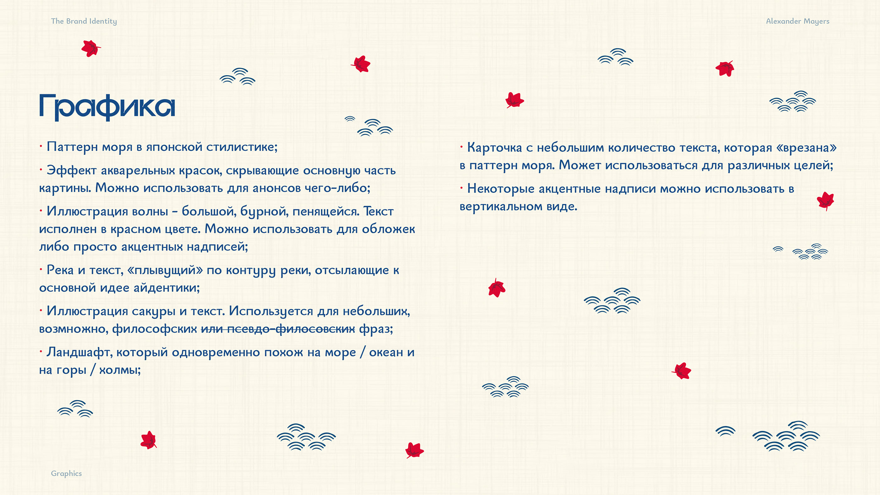 Александр Майерс · Фирменный стиль — Изображение №10 — Брендинг, Графика на Dprofile