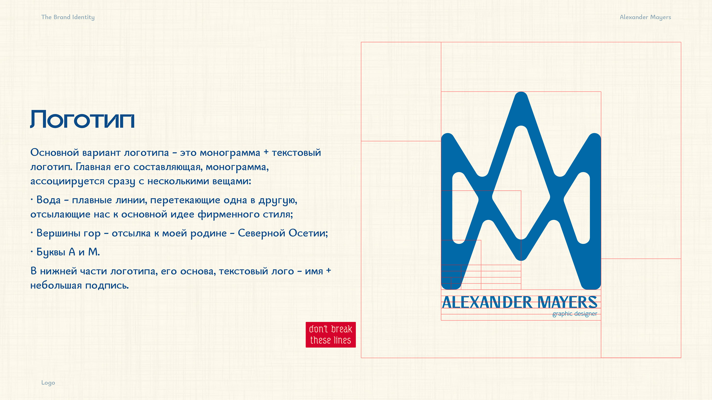 Александр Майерс · Фирменный стиль — Изображение №3 — Брендинг, Графика на Dprofile