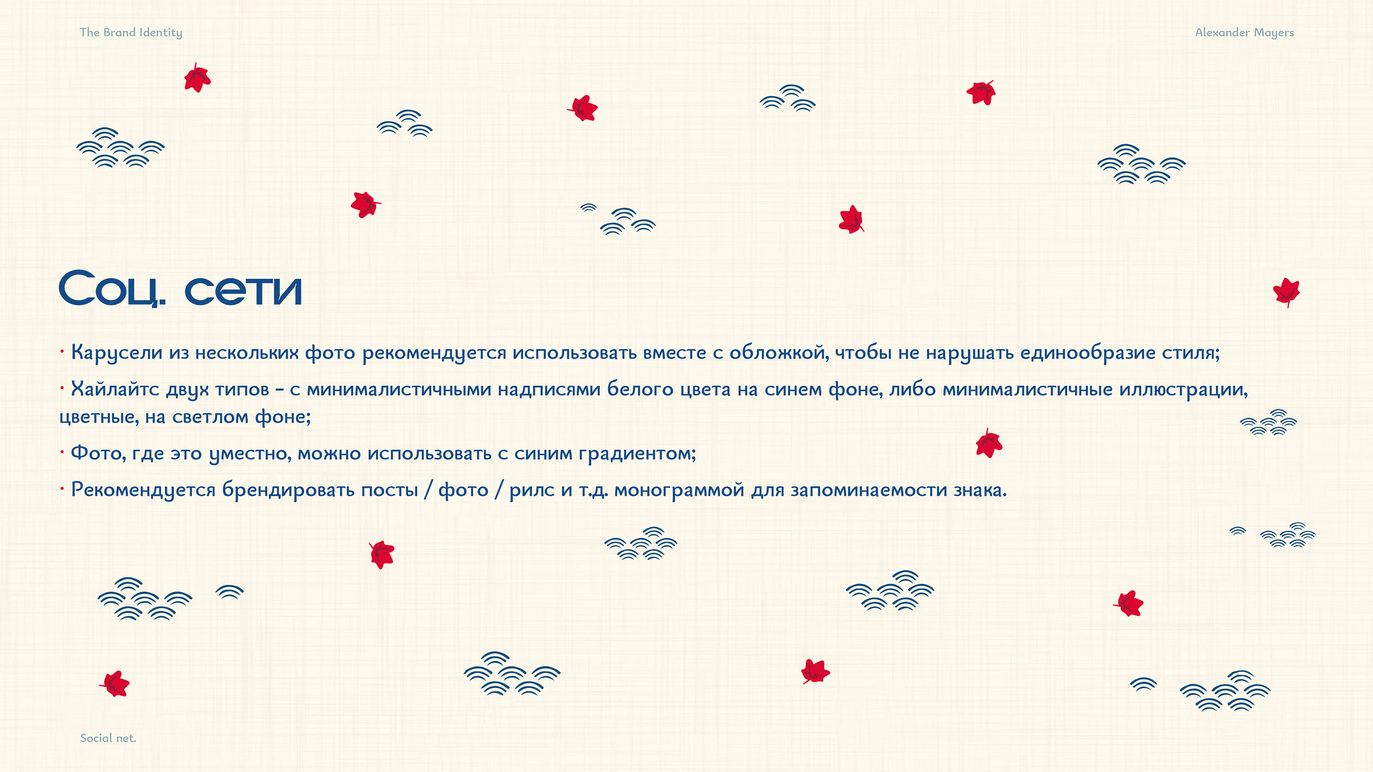 Александр Майерс · Фирменный стиль — Изображение №18 — Брендинг, Графика на Dprofile
