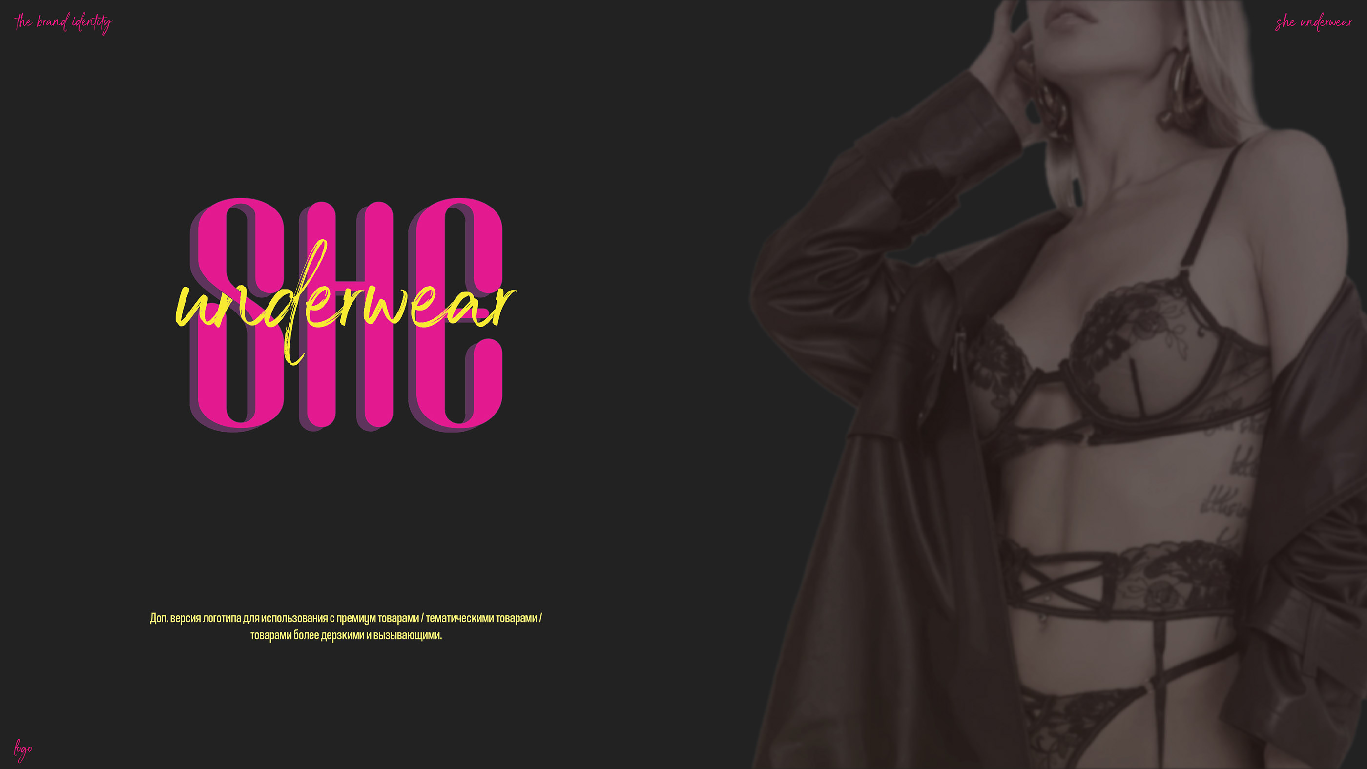 She Underwear · Фирменный стиль — Изображение №5 — Брендинг, Графика на Dprofile