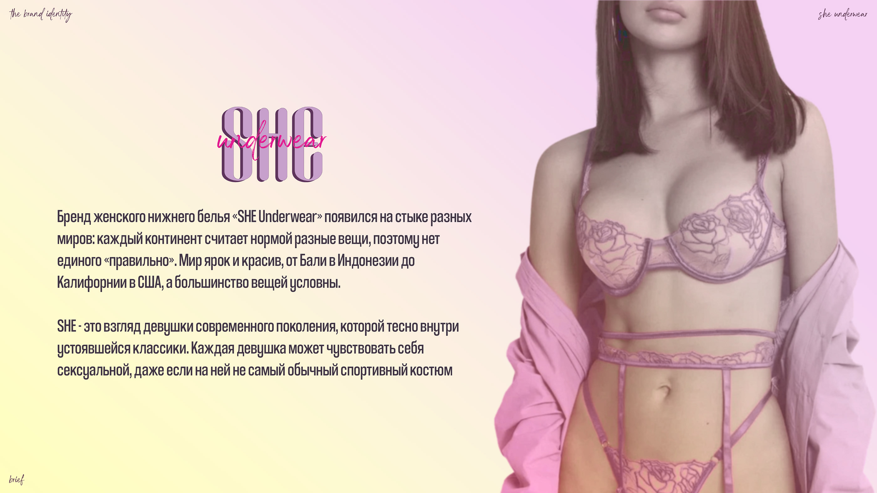 She Underwear · Фирменный стиль — Изображение №3 — Брендинг, Графика на Dprofile