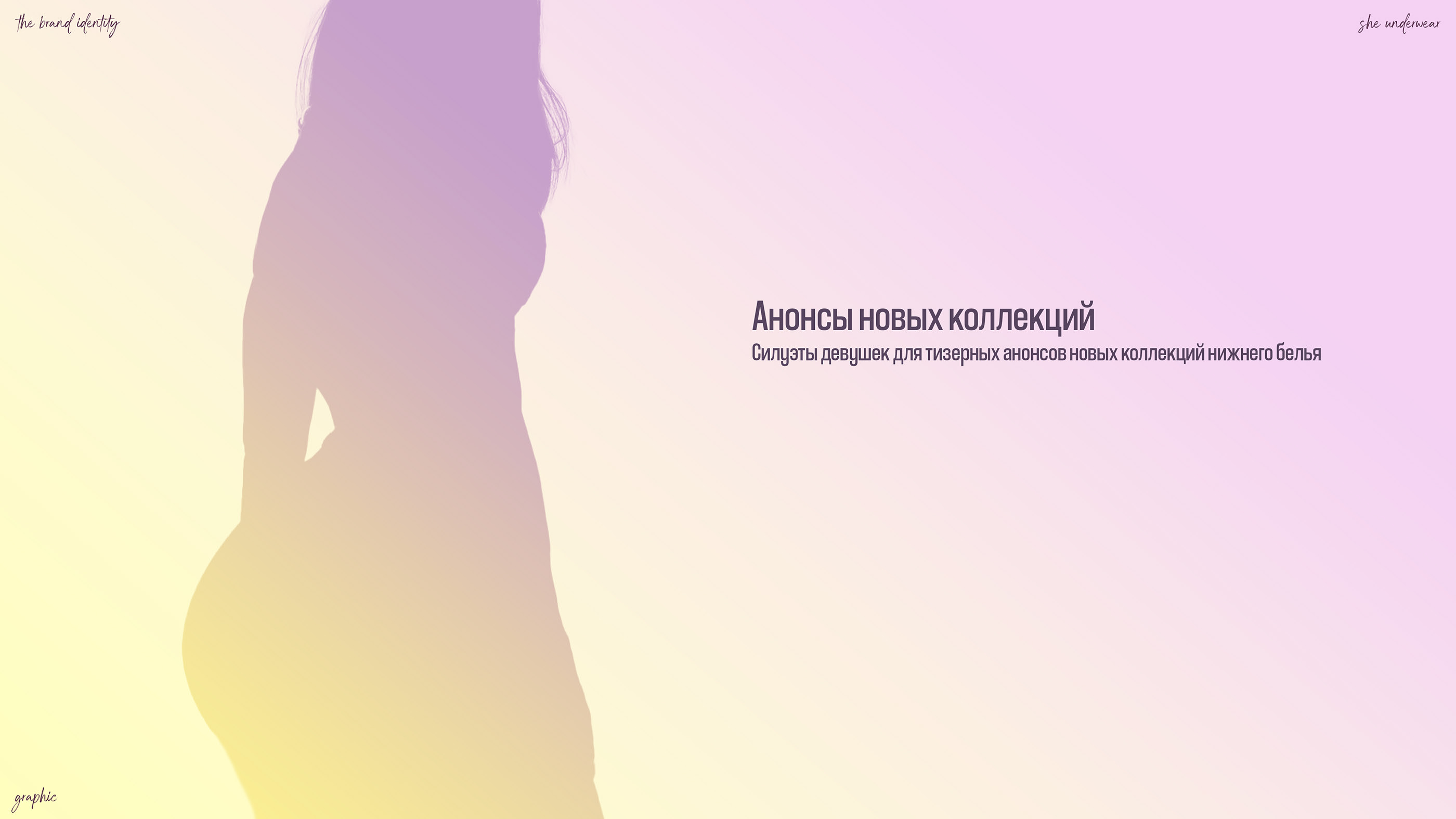 She Underwear · Фирменный стиль — Изображение №8 — Брендинг, Графика на Dprofile