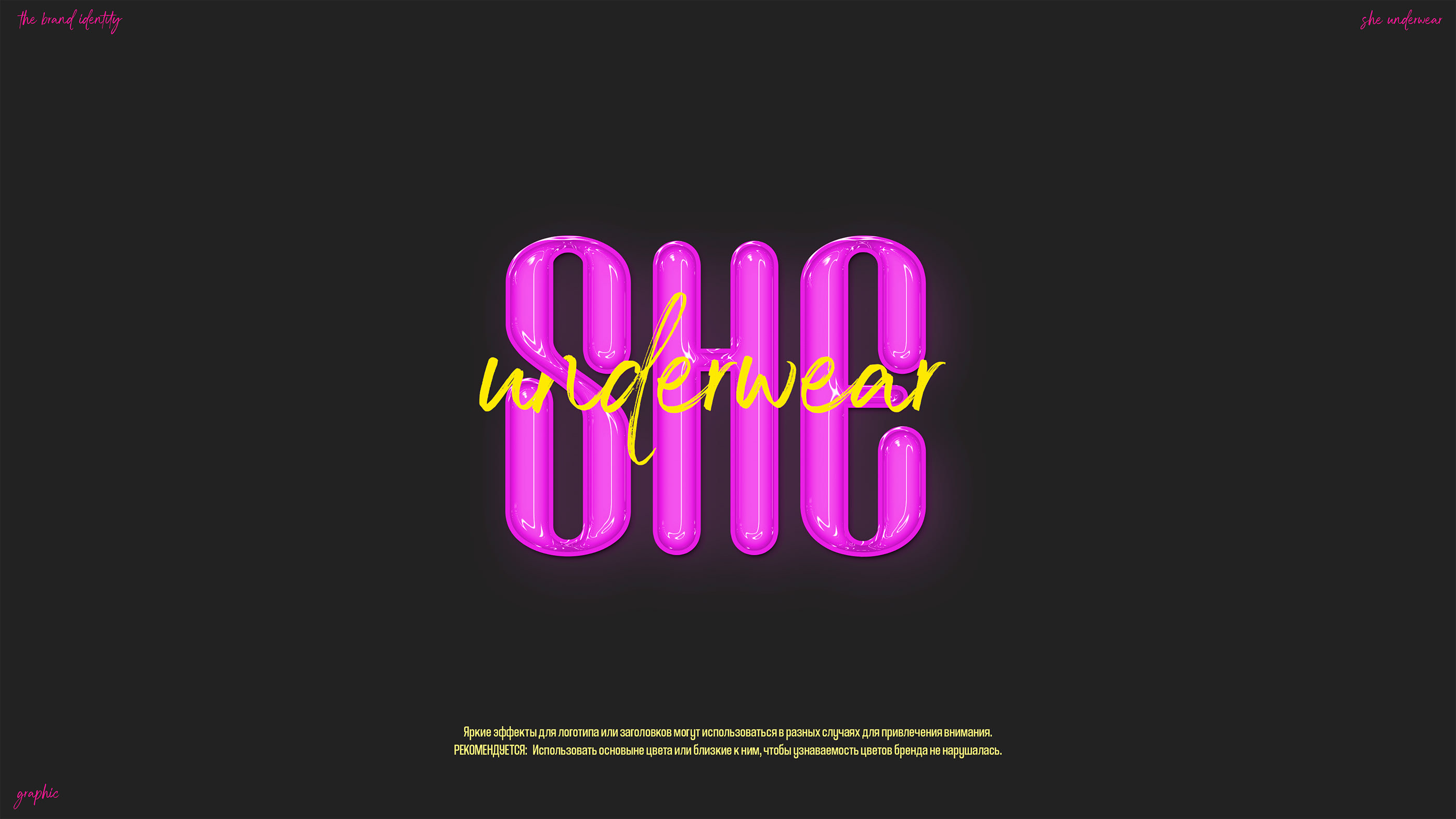 She Underwear · Фирменный стиль — Изображение №10 — Брендинг, Графика на Dprofile