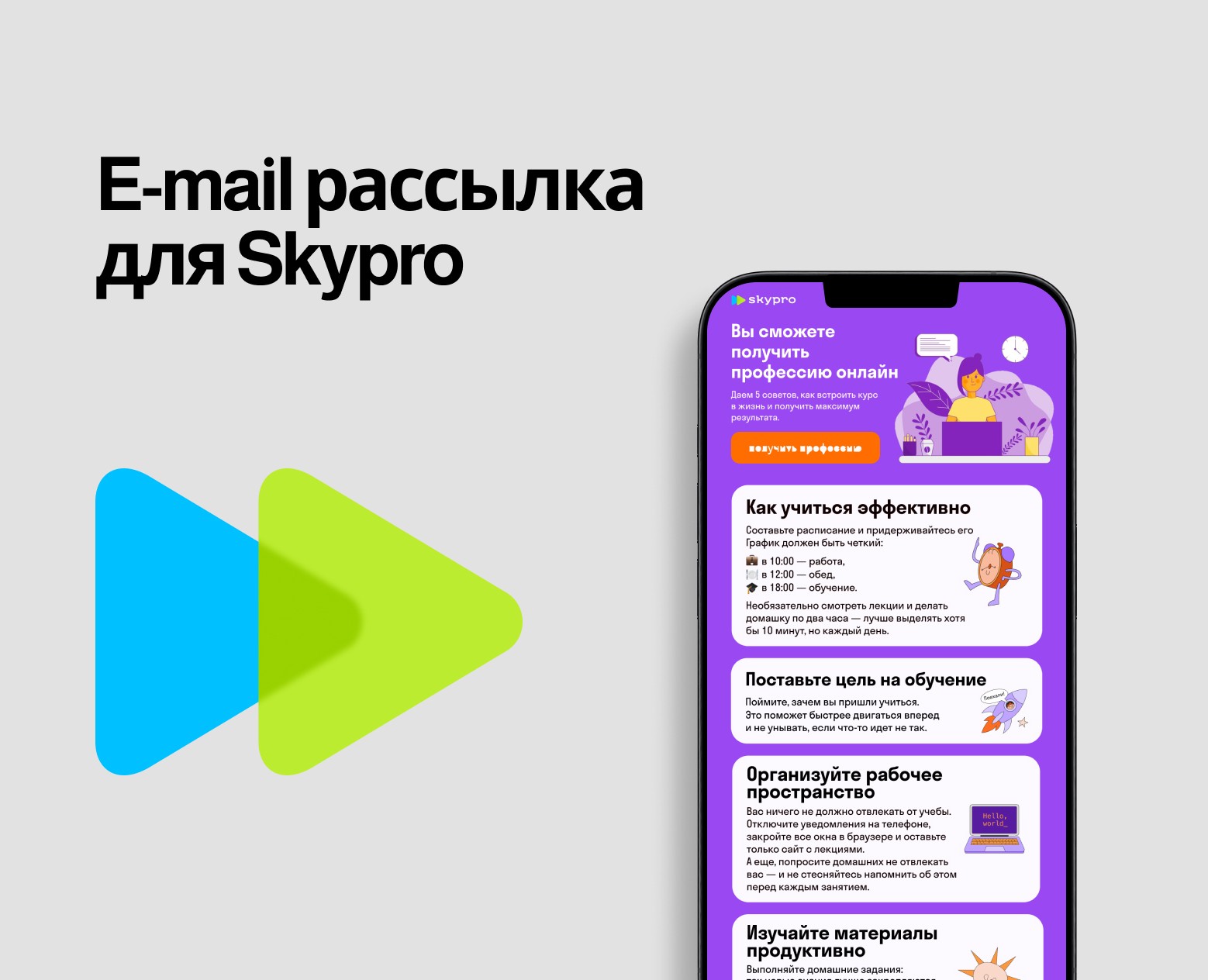 Дизайн e-mail рассылки для онлайн школы Skypro — Маркетинг на Dprofile