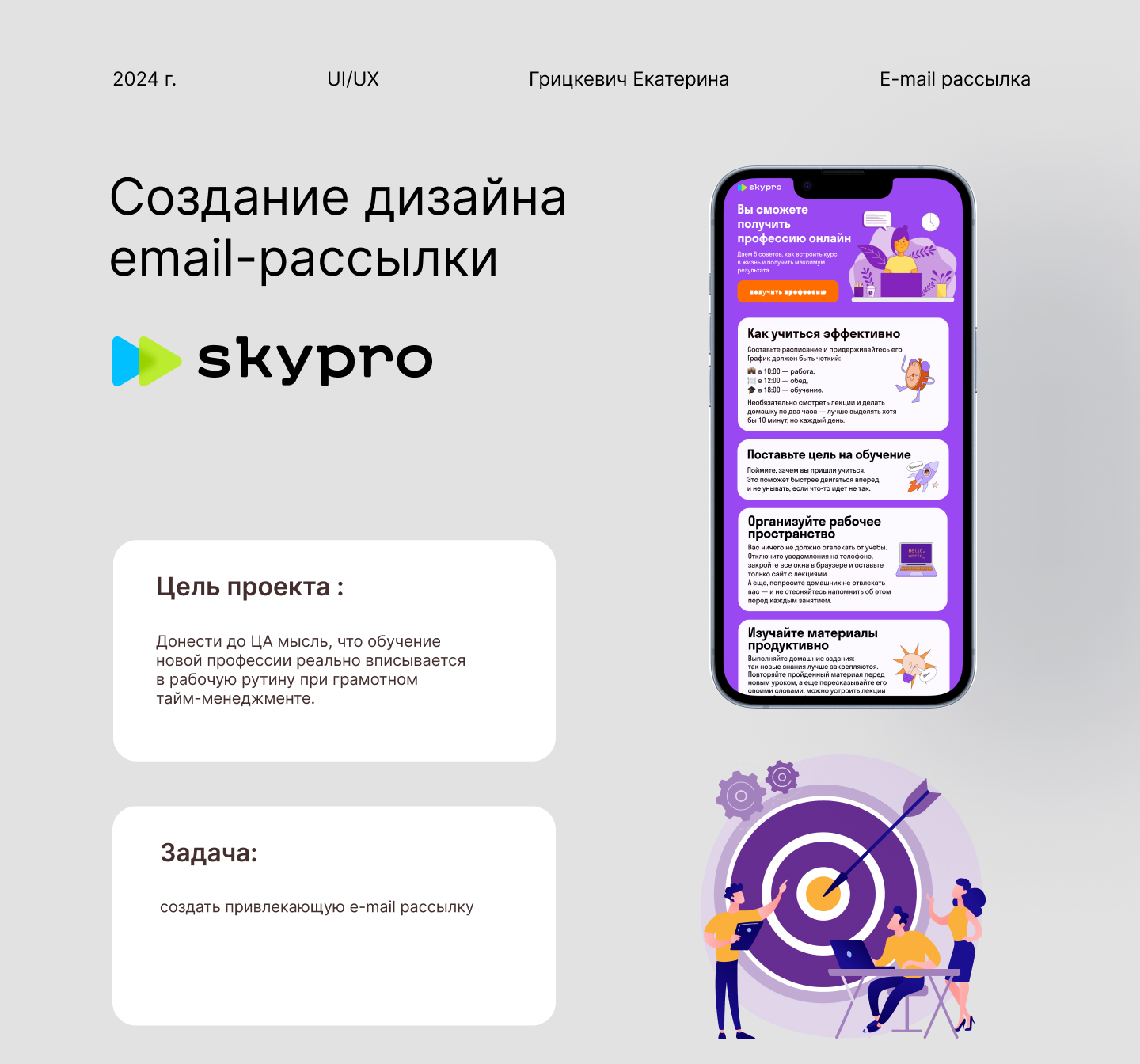 Дизайн e-mail рассылки для онлайн школы Skypro — Изображение №1 — Маркетинг на Dprofile